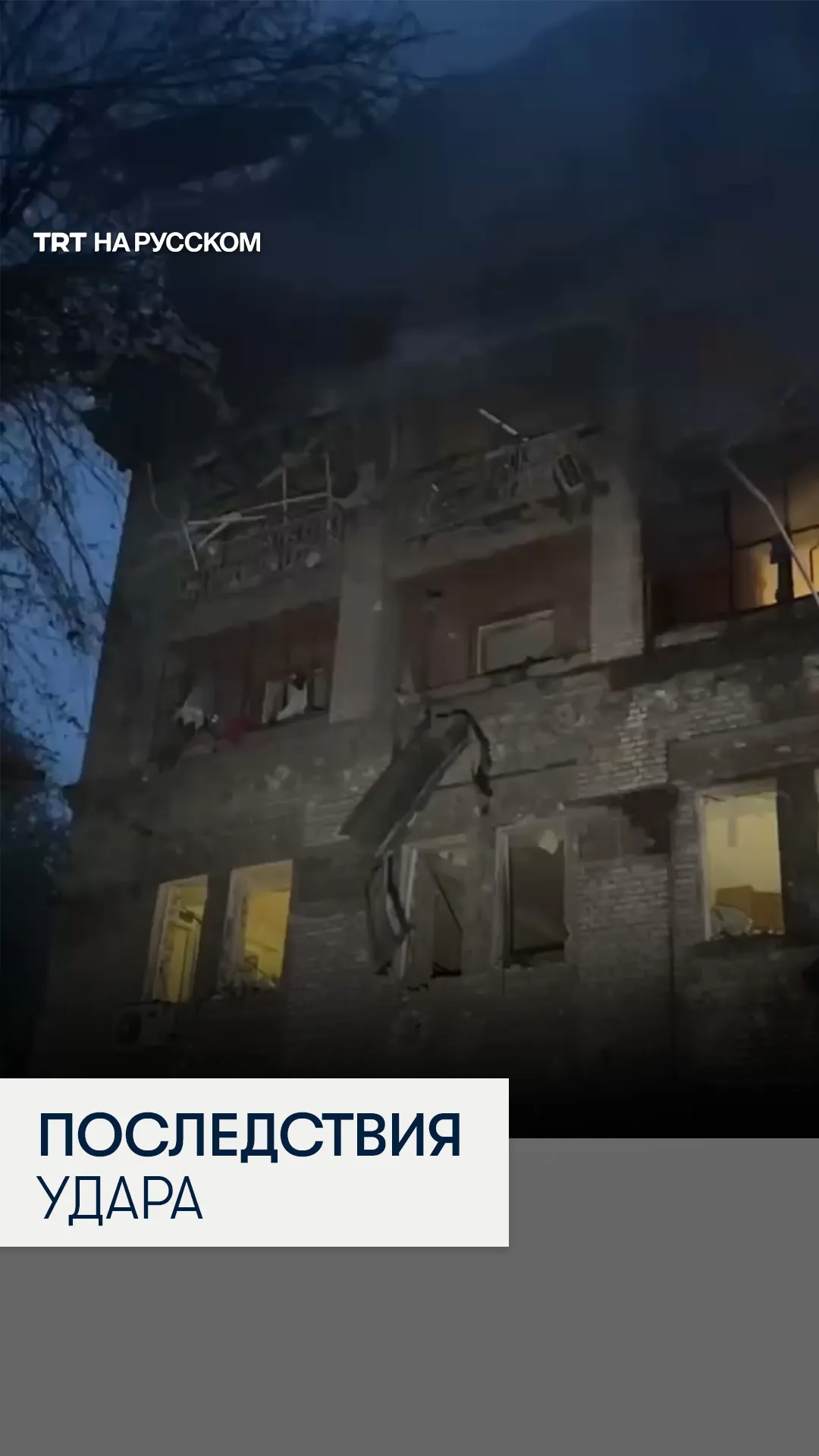 Последствия удара российскими дронами и баллистикой по Днепру