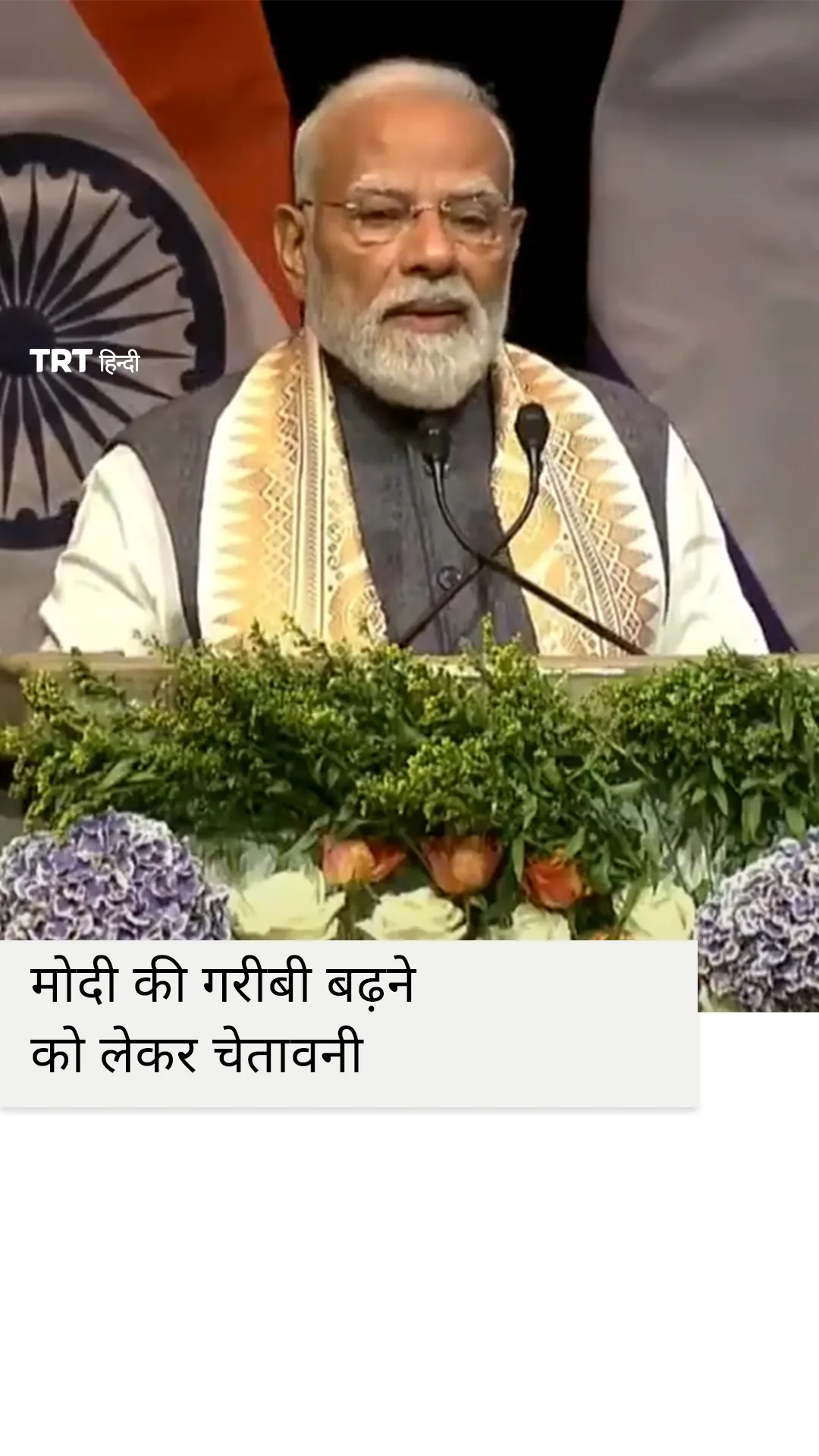 हेग में मोदी की गरीबी बढ़ने को लेकर चेतावनी