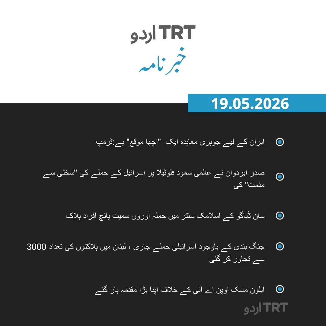 خبرنامہ |19.05.26