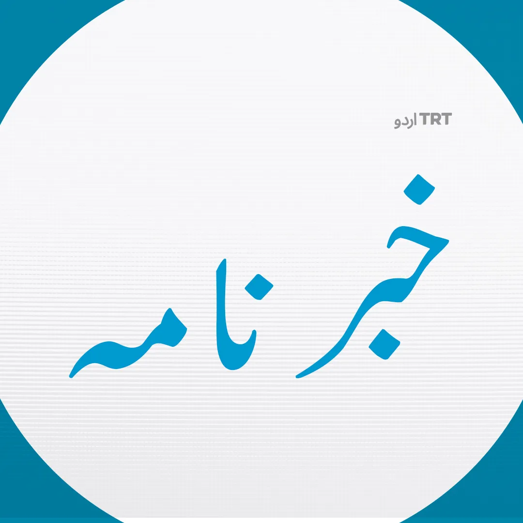 خبر نامہ| 21.05.2026
