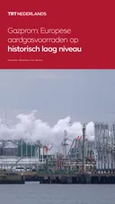 Gazprom: De voorraad van aardgasvoorraden in Europa bevindt zich op een historisch laag niveau