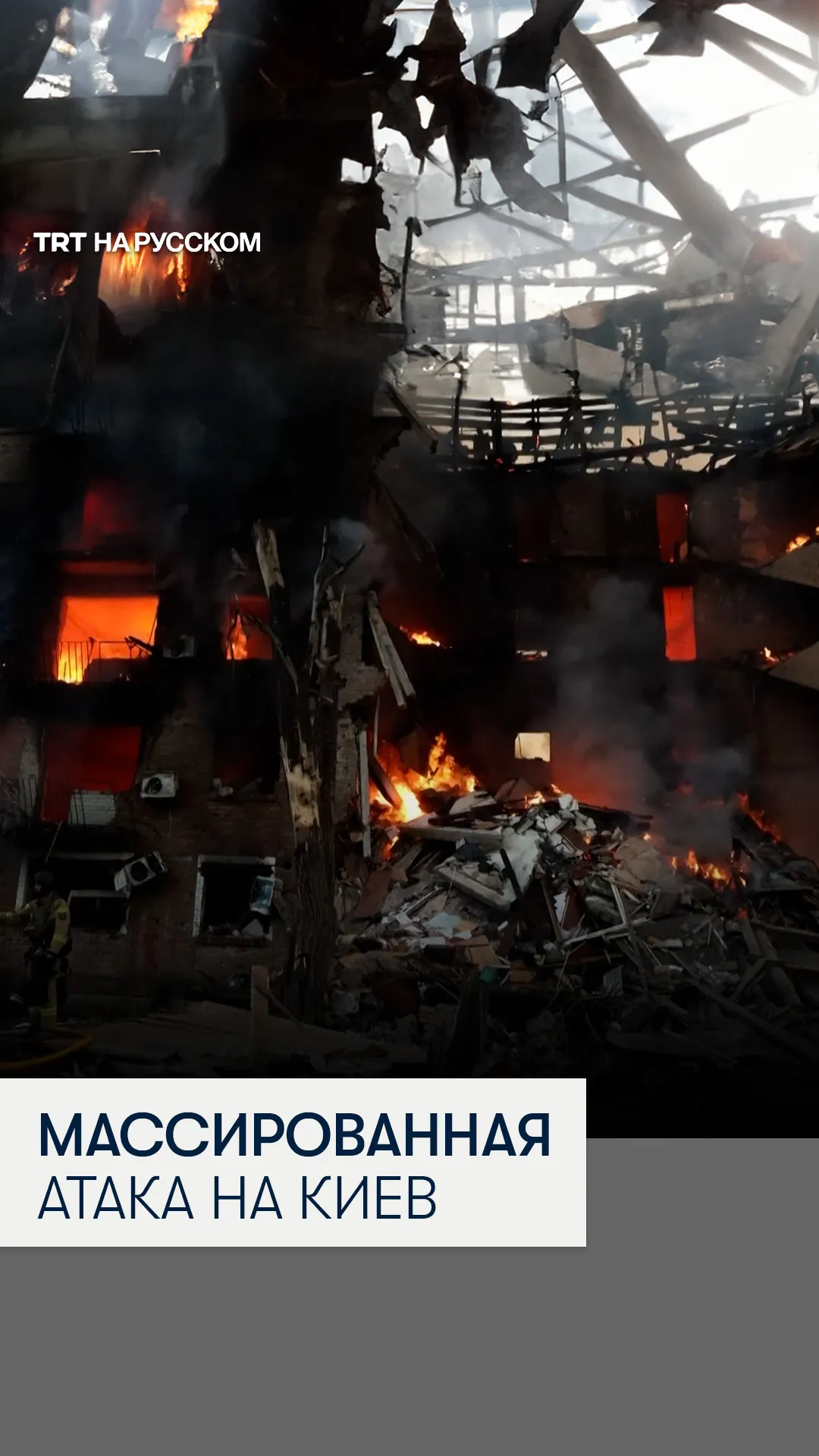 Киев пережил комбинированную атаку дронами и баллистическими ракетами