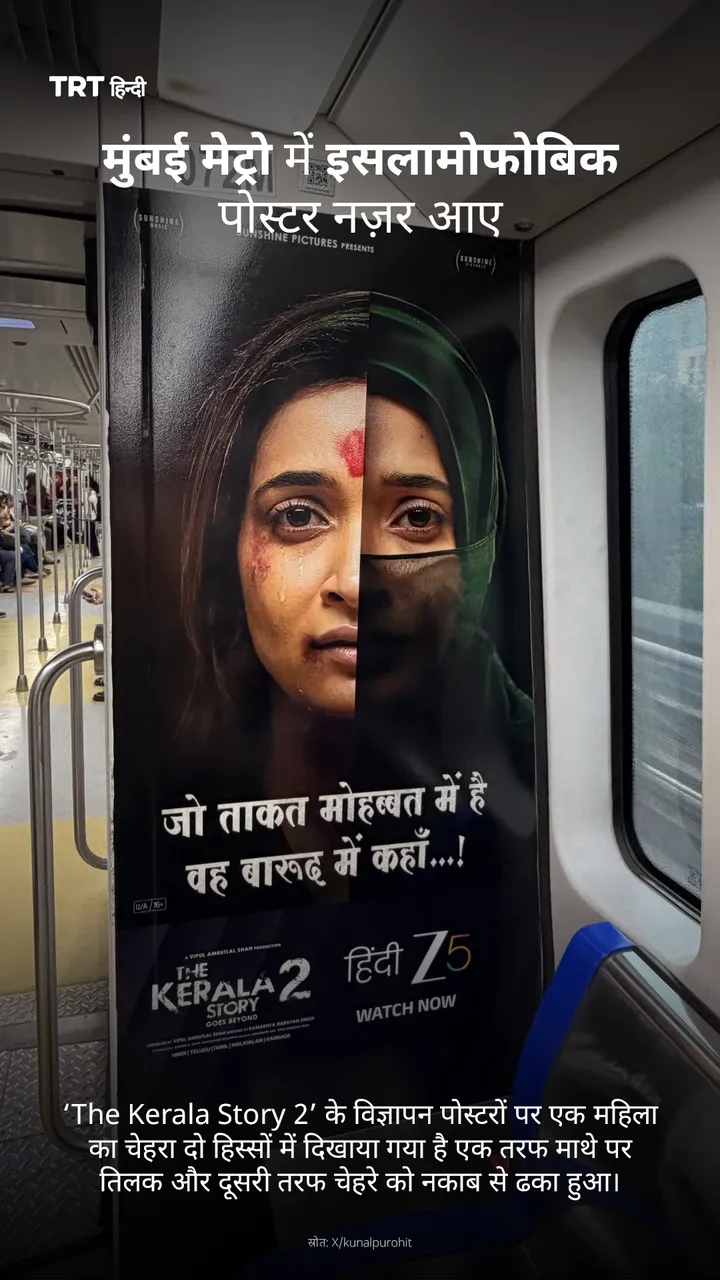 मुंबई मेट्रो में इसलामोफोबिक पोस्टर नज़र आए