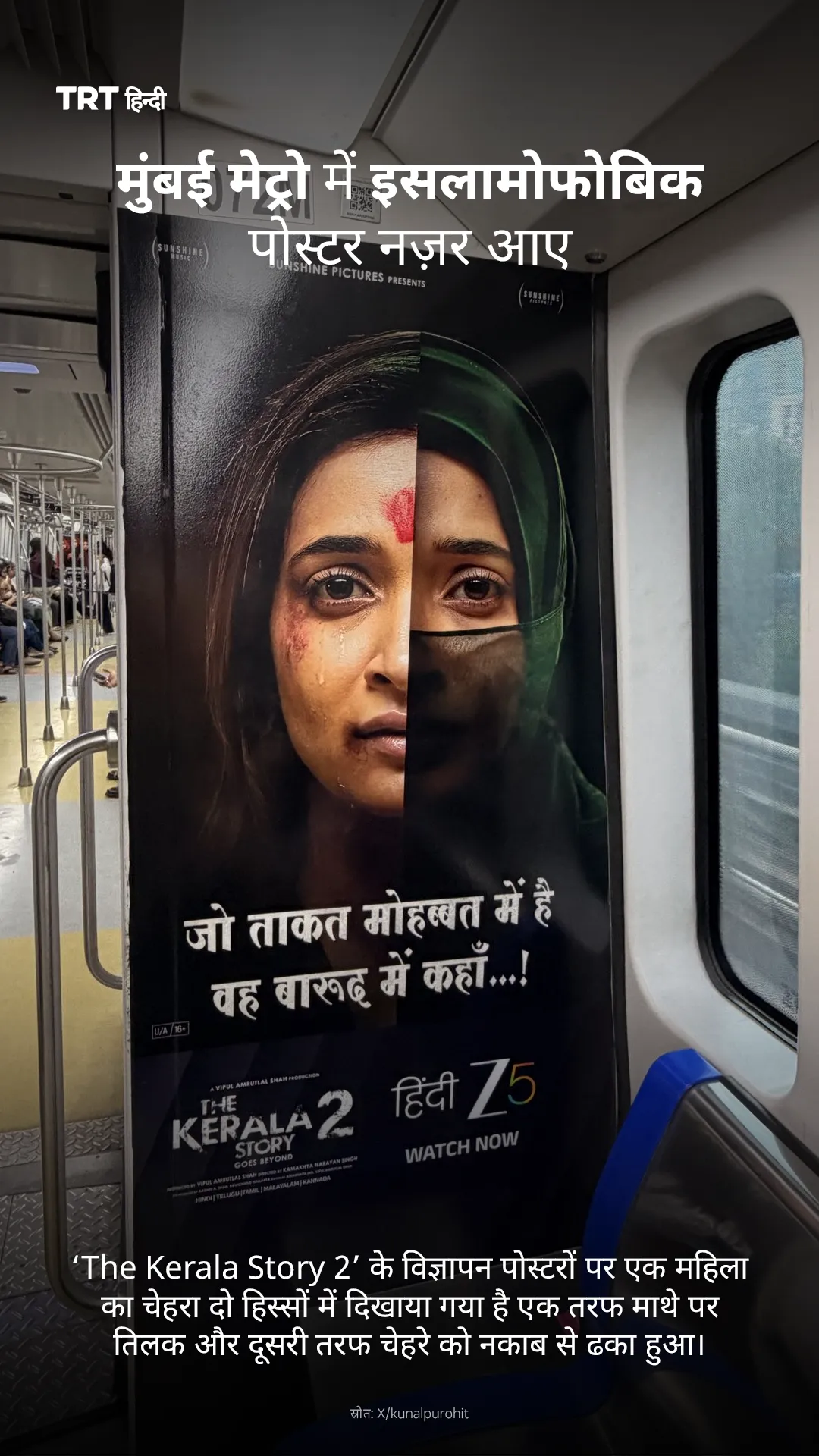 मुंबई मेट्रो में इसलामोफोबिक पोस्टर नज़र आए