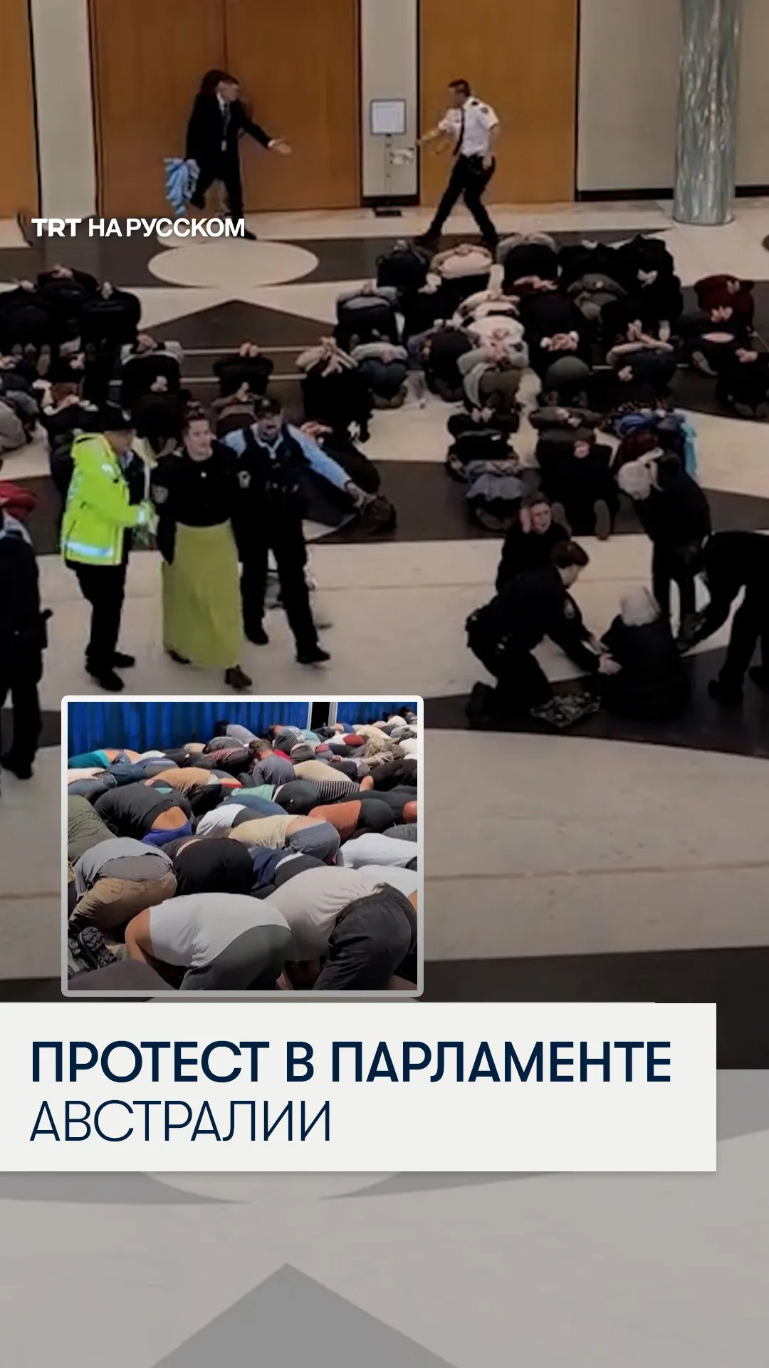 Активисты устроили акцию в парламенте Австралии с требованием санкций против Израиля