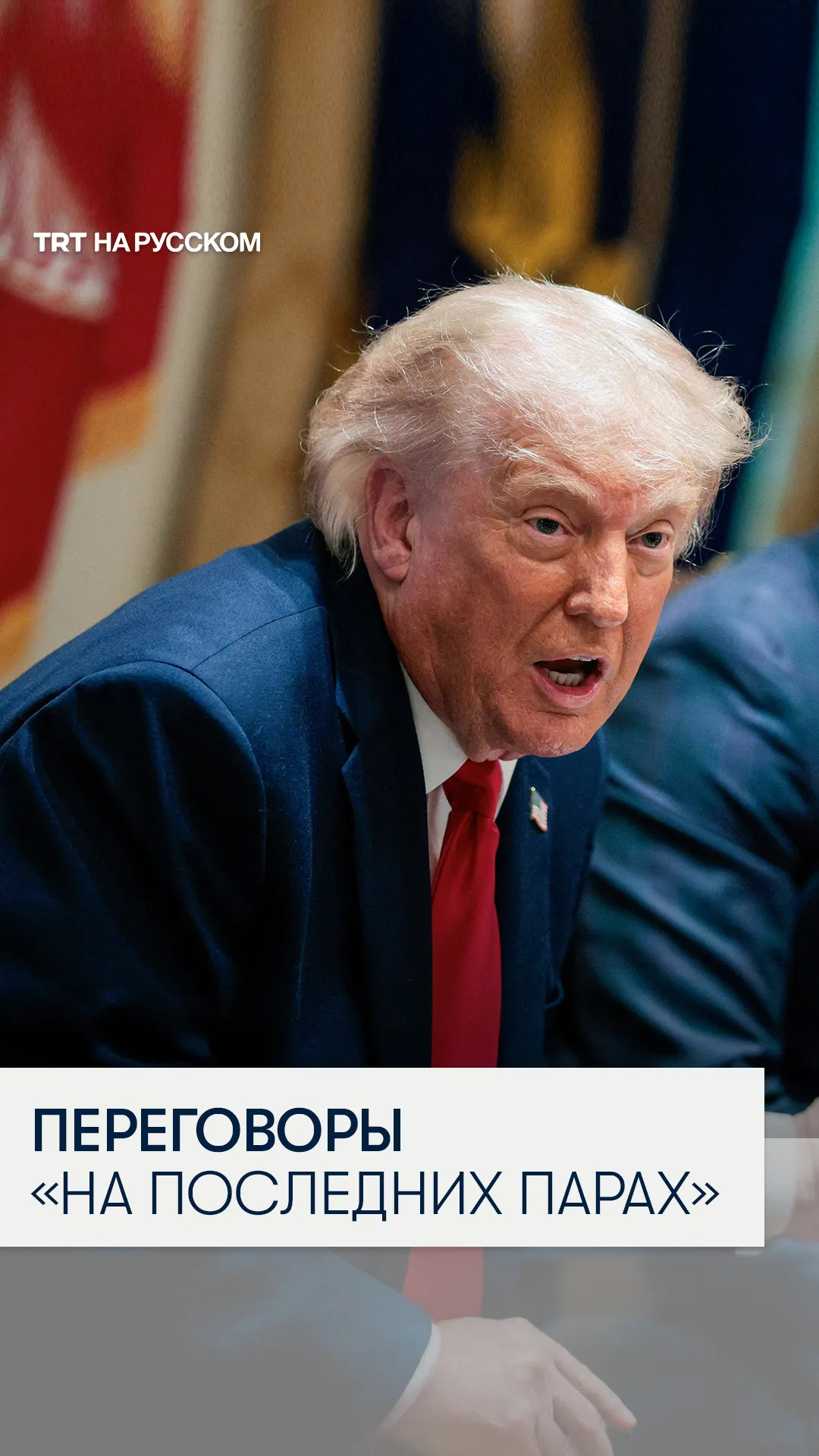 Трамп: у Ирана нет выбора, кроме как заключить сделку