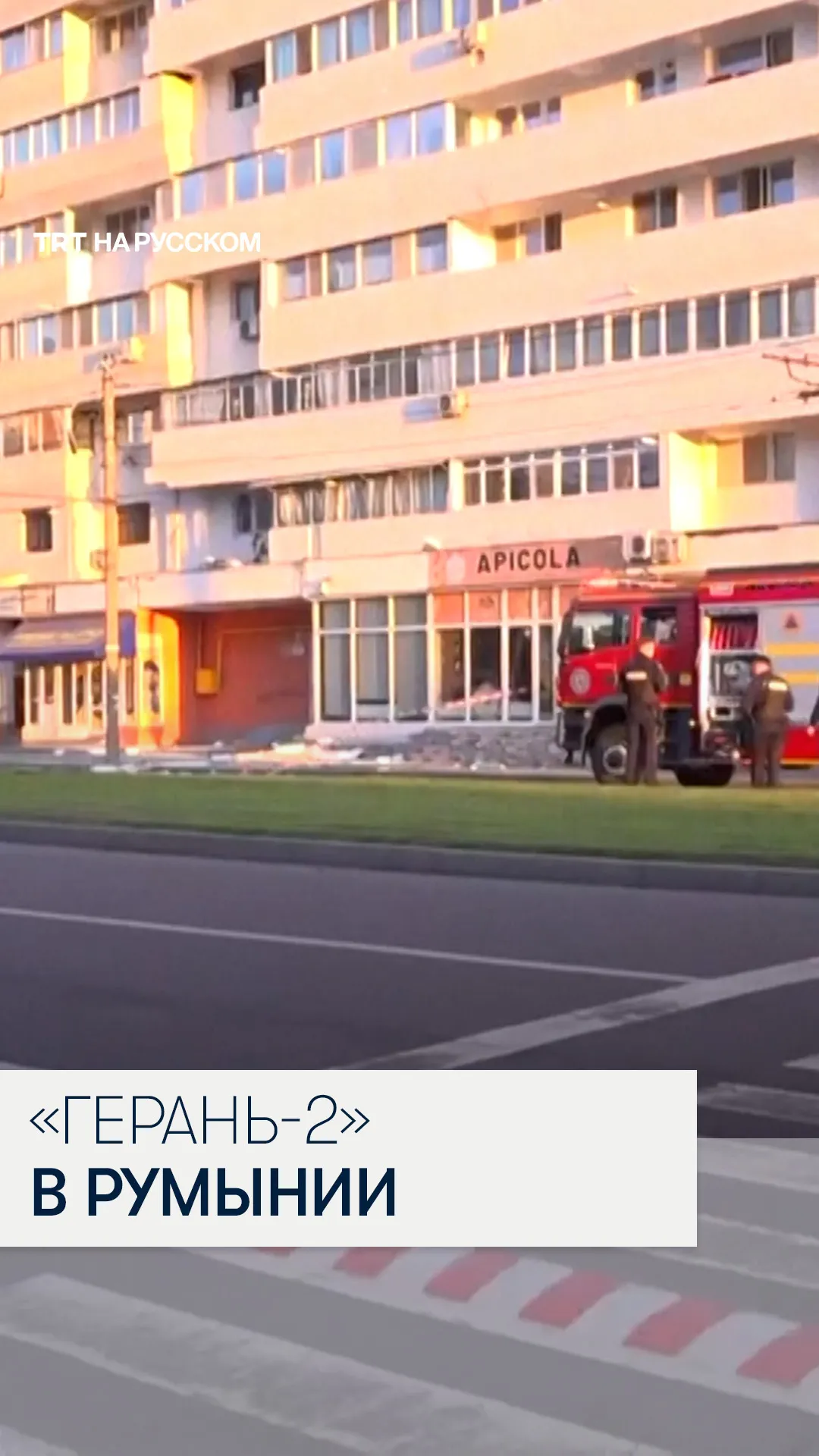 Российский дрон врезался в жилой дом в Румынии