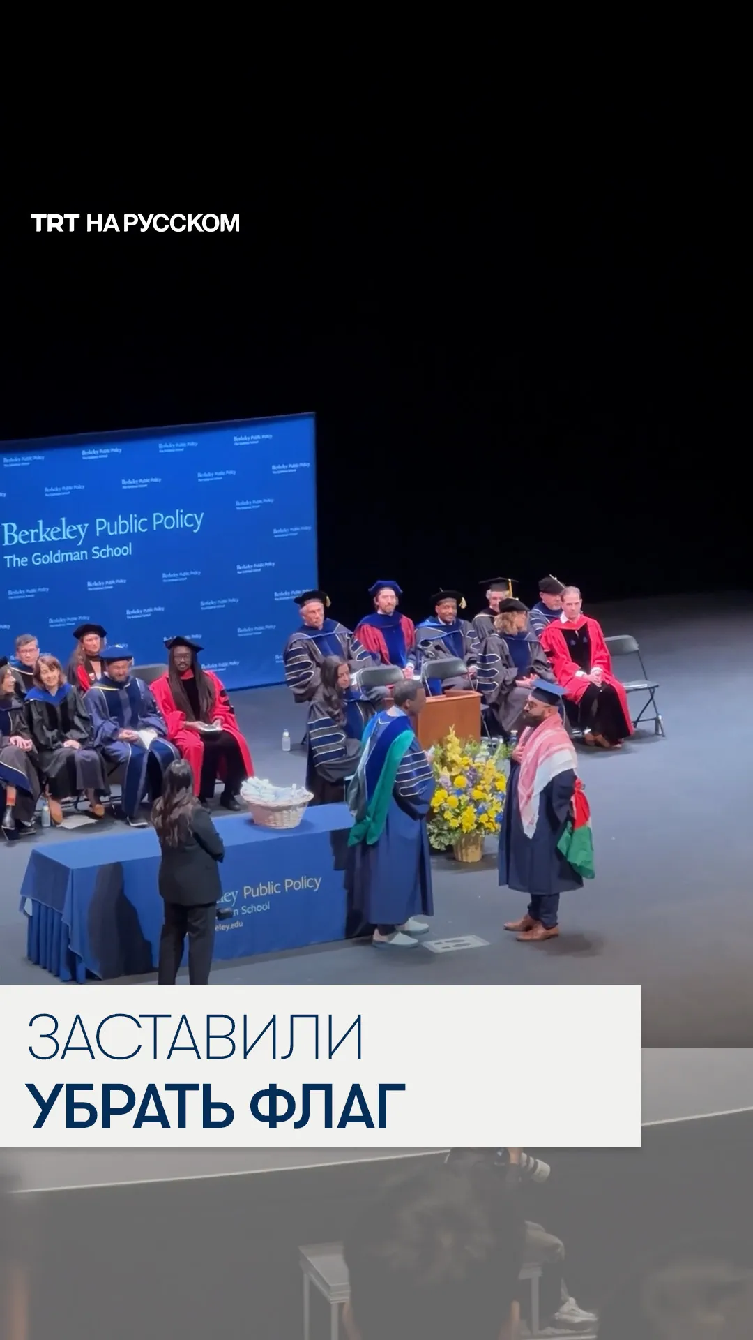 Студента в США заставили убрать палестинский флаг на вручении диплома