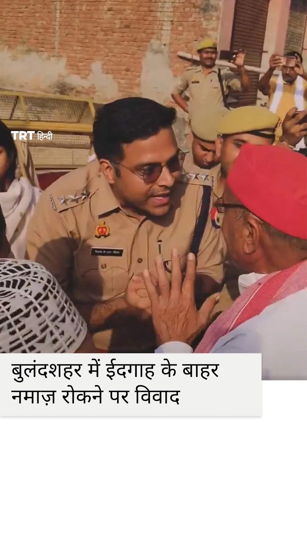 उत्तर प्रदेश के बुलंदशहर में ईदगाह के बाहर नमाज़ रोकने पर विवाद