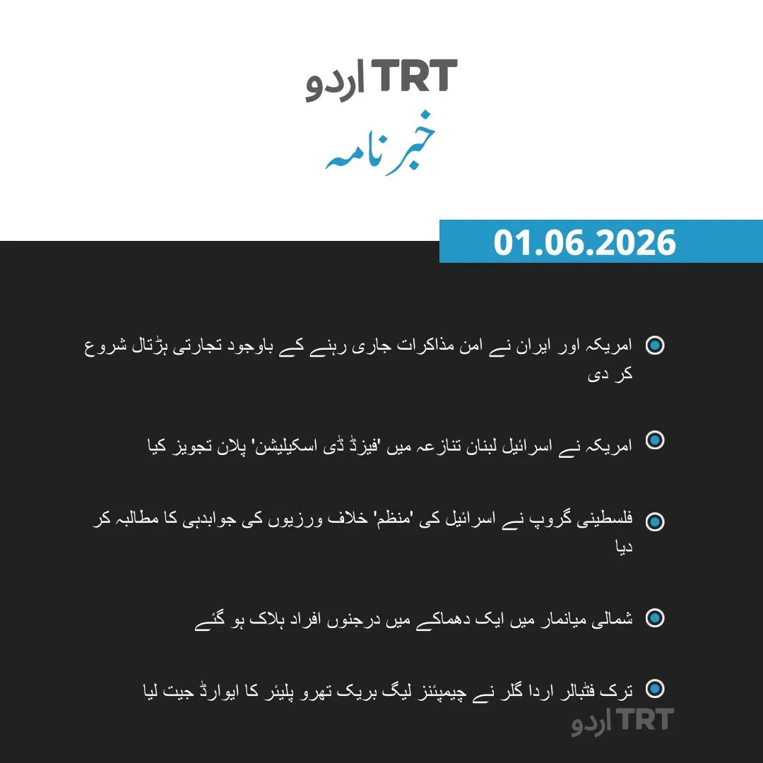 خبرنامہ |01.06.26