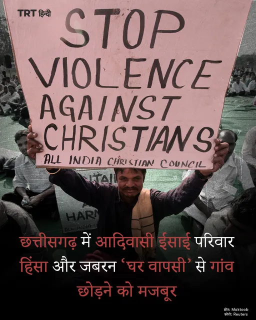 छत्तीसगढ़ में आदिवासी ईसाई परिवार हिंसा और जबरन ‘घर वापसी’ से गांव छोड़ने को मजबूर