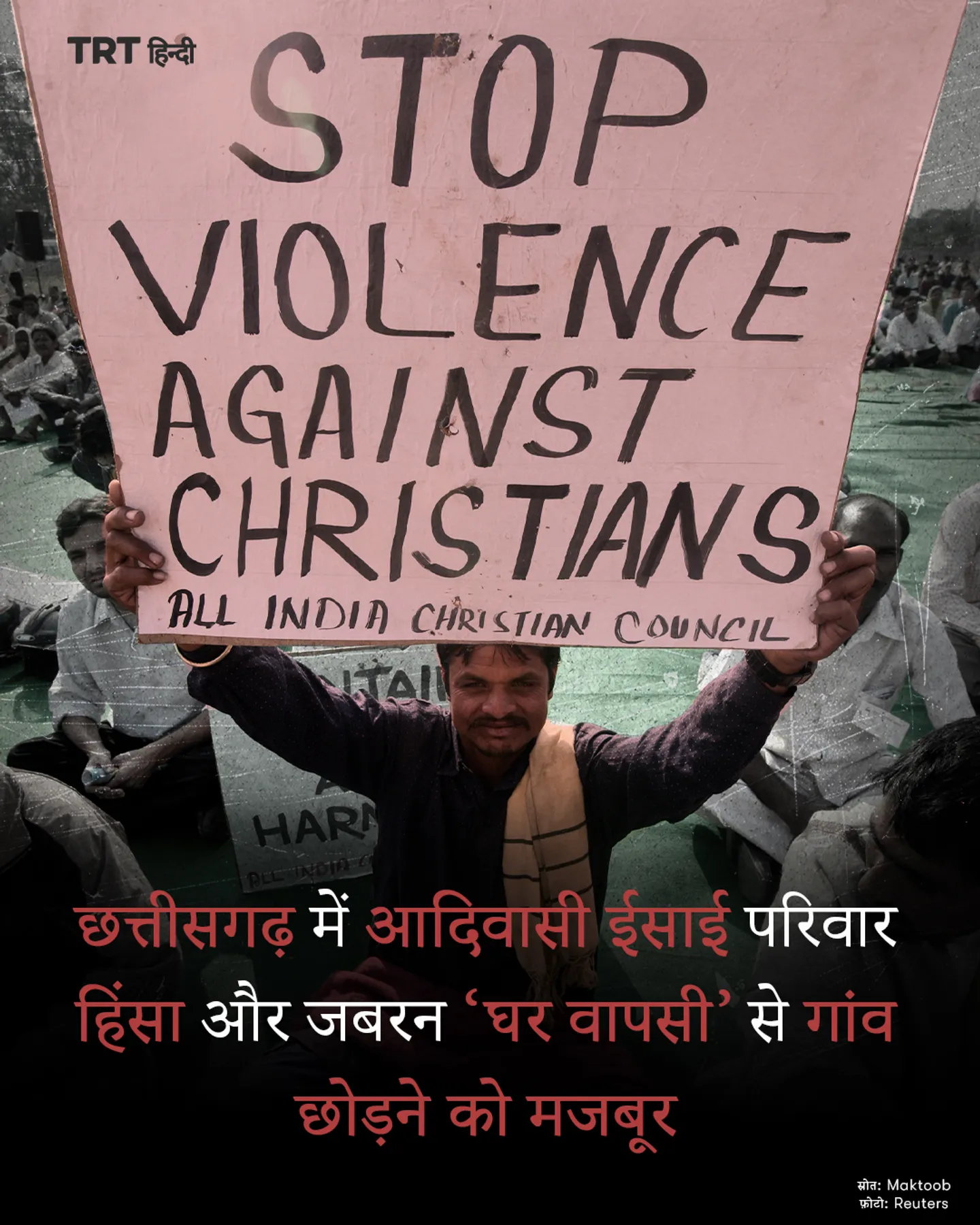 छत्तीसगढ़ में आदिवासी ईसाई परिवार हिंसा और जबरन ‘घर वापसी’ से गांव छोड़ने को मजबूर