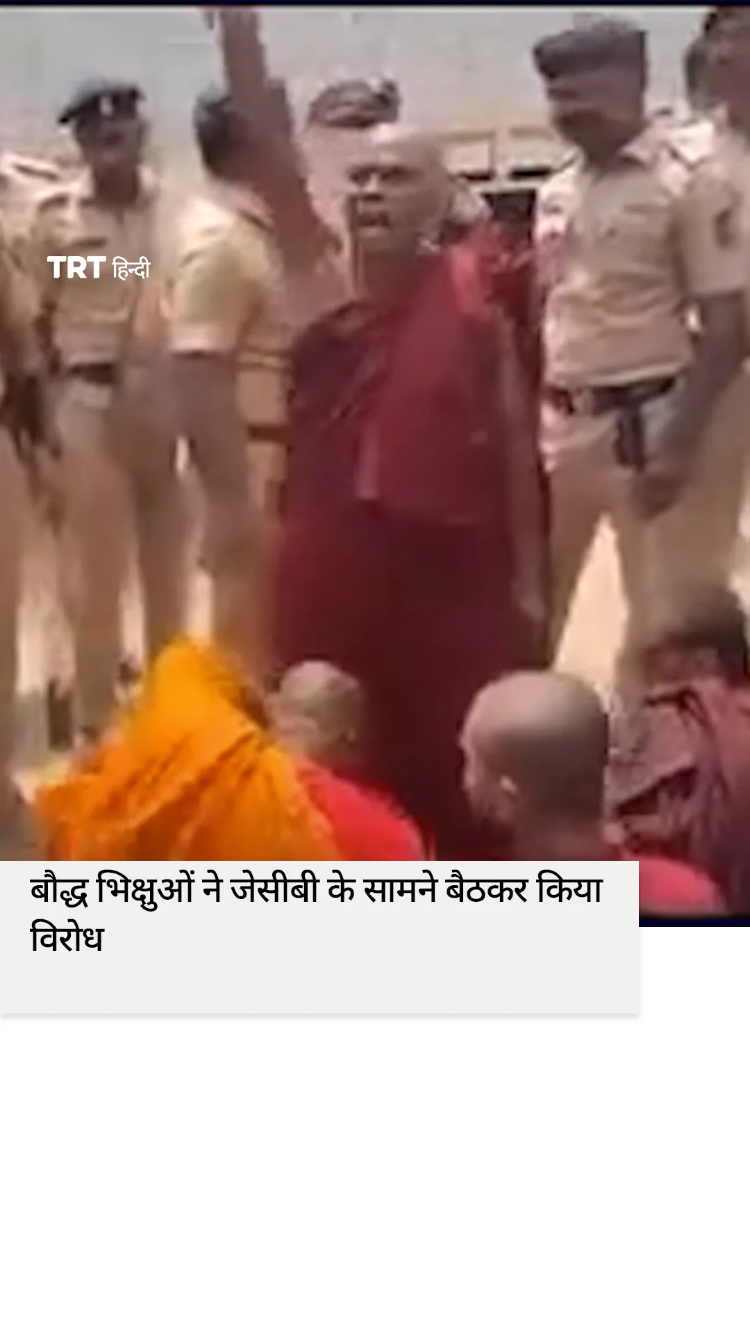 कल्याण में बौद्ध भिक्षुओं ने जेसीबी के सामने बैठकर किया विरोध