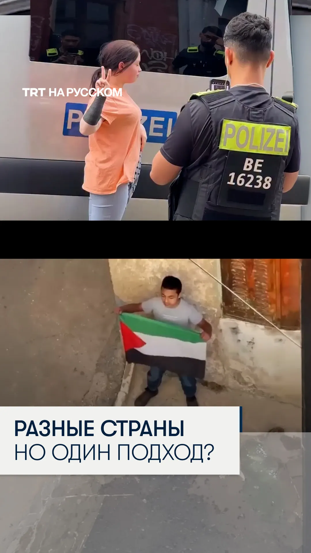 Немецкая полиция задержала ребенка после акции в поддержку Газы
