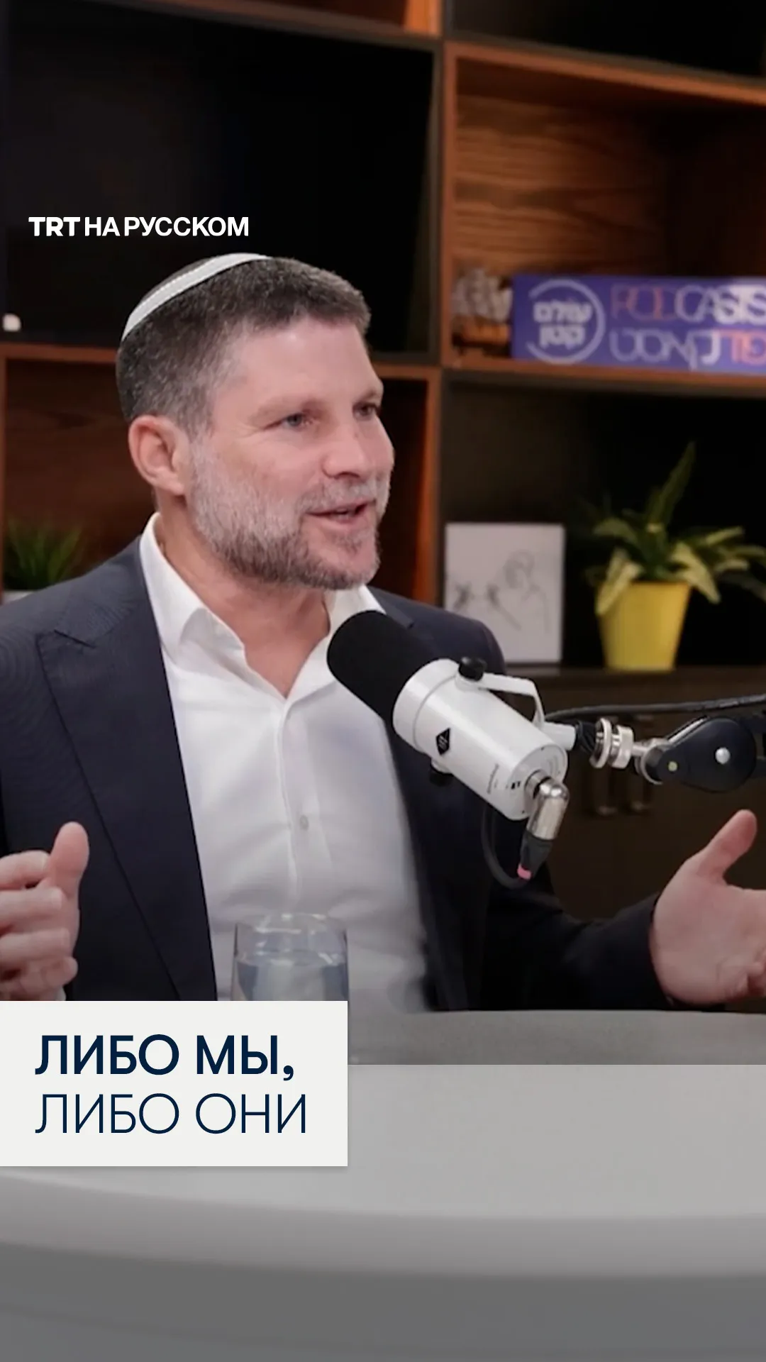 Смотрич призвал положить конец идеи палестинского государства