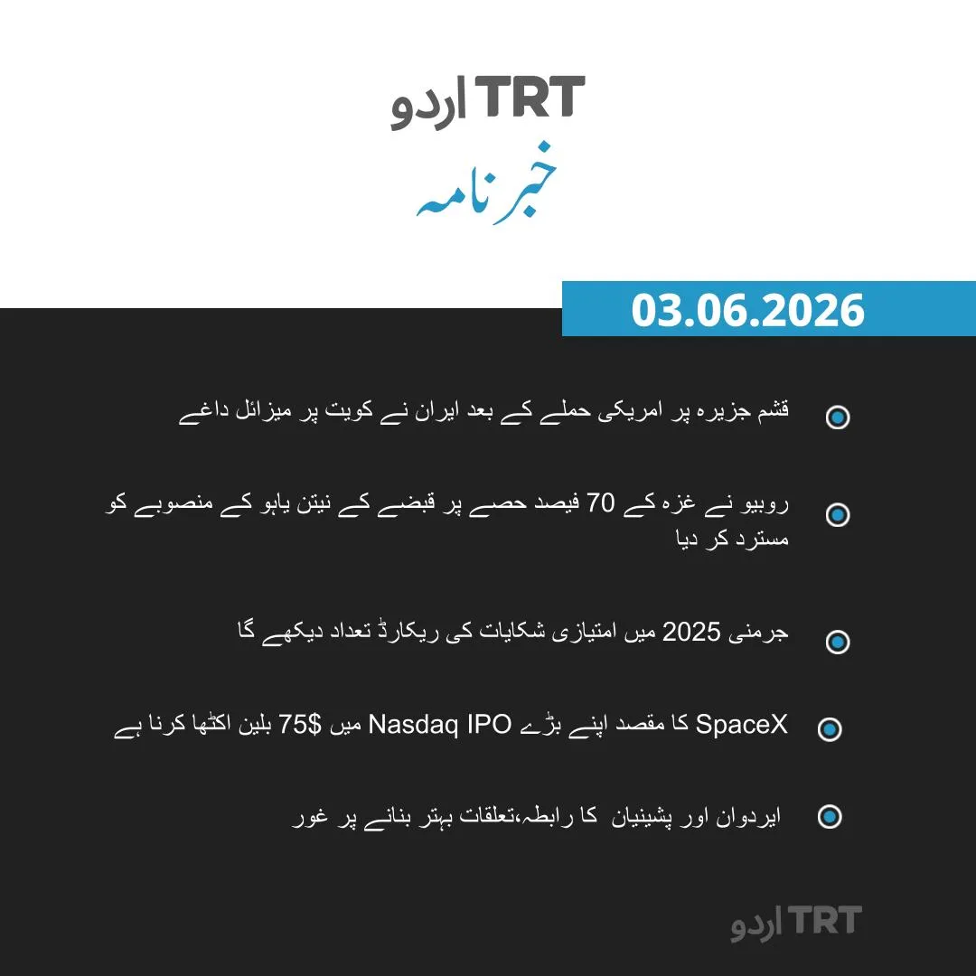 خبرنامہ |03.06.26
