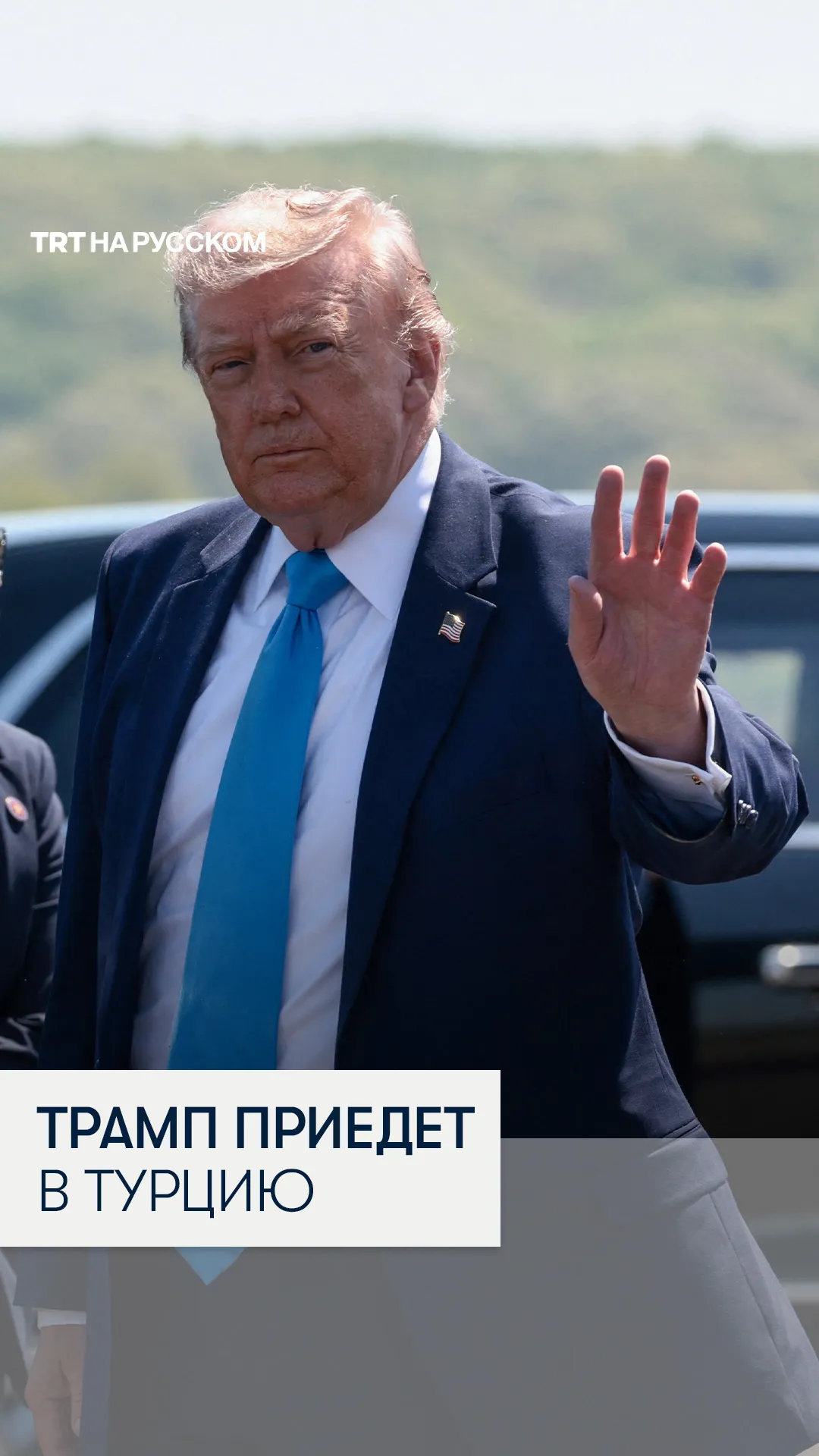 Рубио: Трамп примет участие в саммите НАТО в Турции в июле