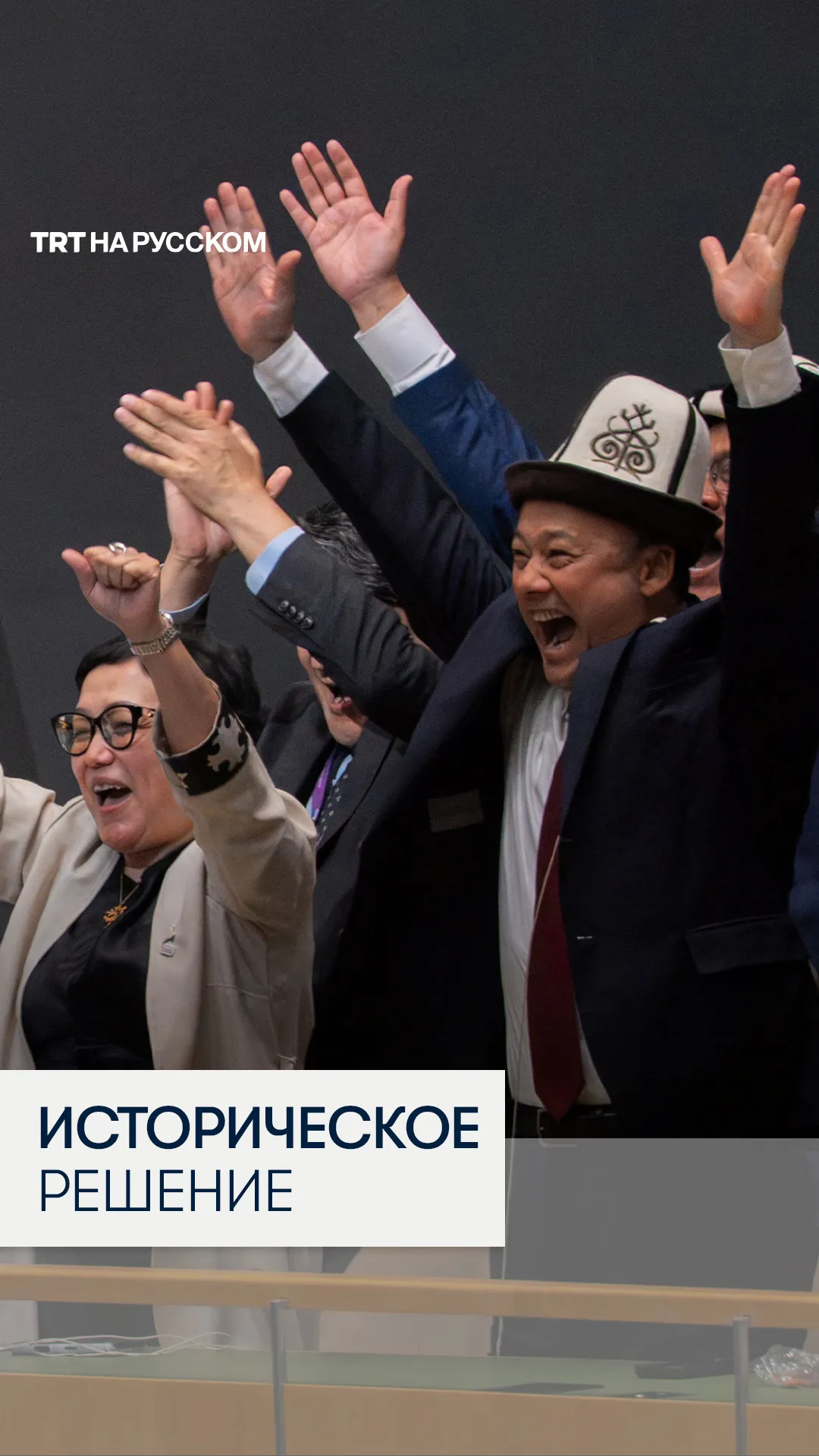 Кыргызстан впервые получил место непостоянного члена Совета Безопасности ООН