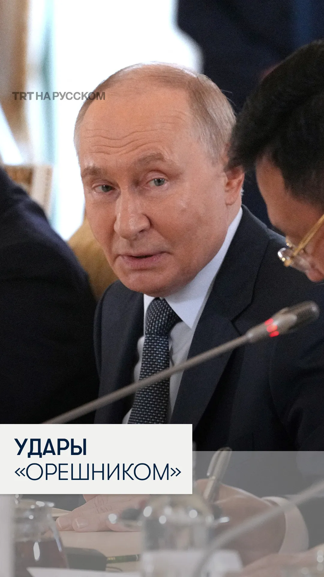 Путин: ударили туда, где было удобно посмотреть результат