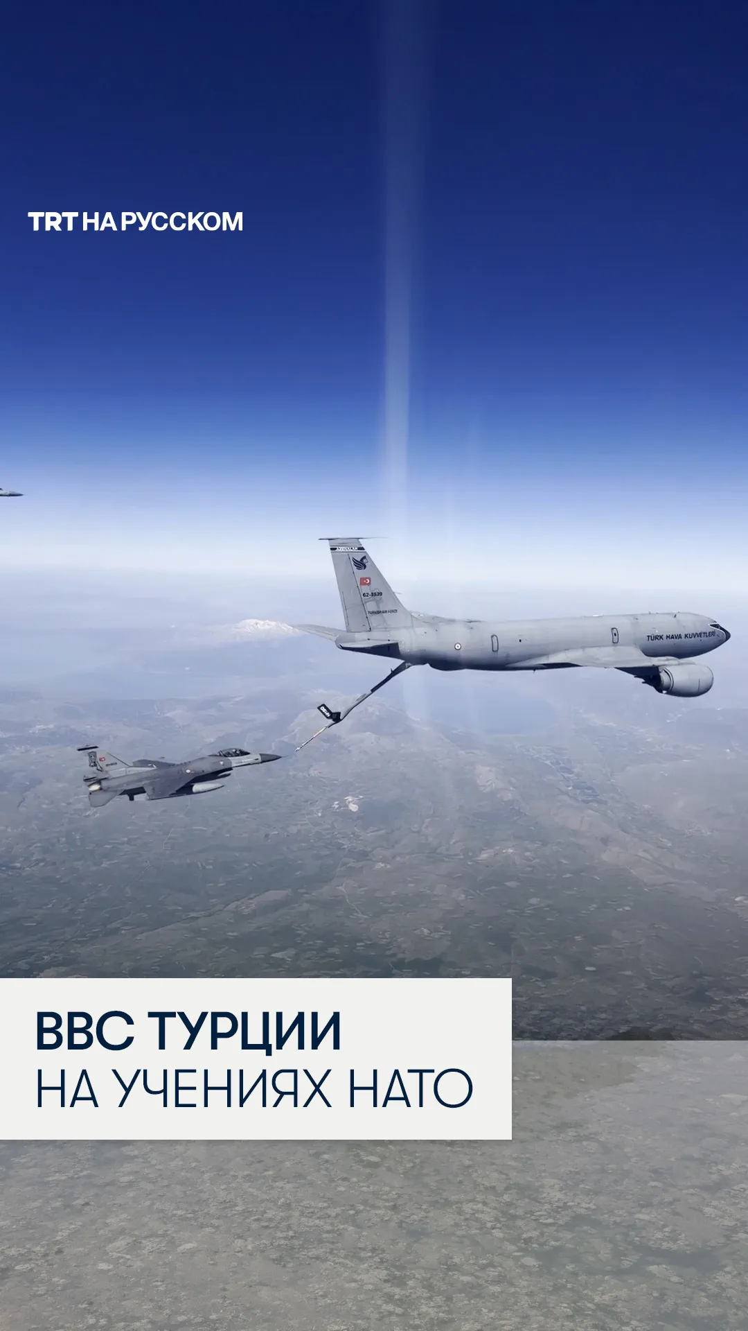 Турецкие ВВС присоединились к учениям Ramstein Flag 2026 в Норвегии