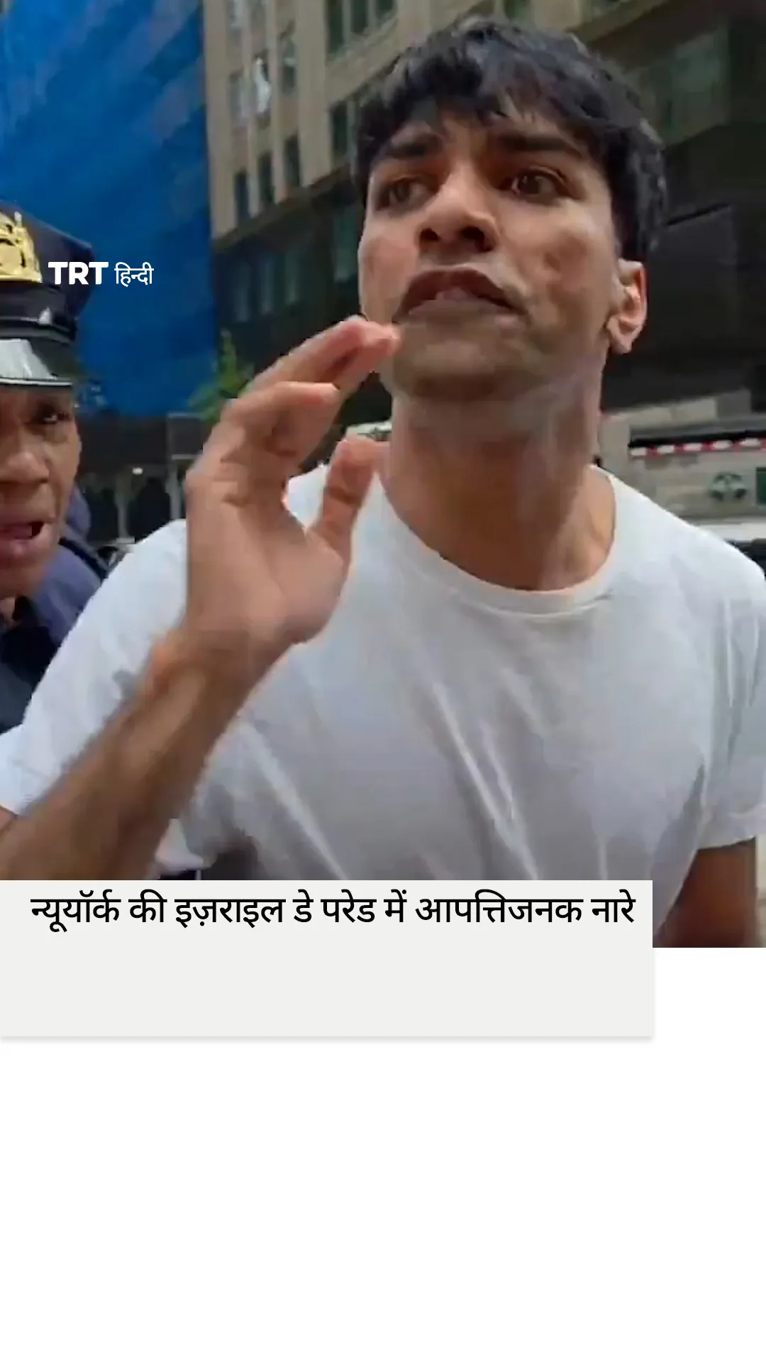 न्यूयॉर्क की इज़राइल डे परेड में आपत्तिजनक नारे