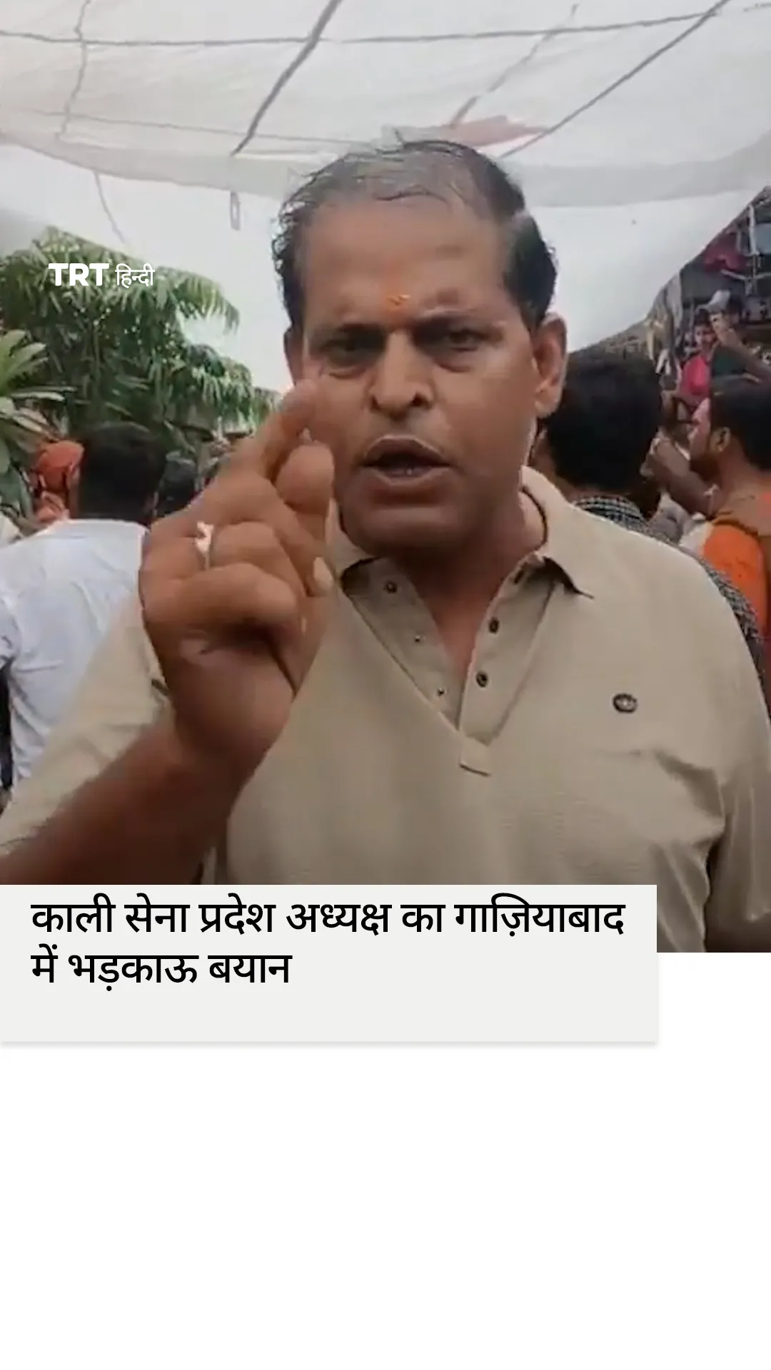 उत्तराखंड काली सेना प्रदेश अध्यक्ष का गाज़ियाबाद में भड़काऊ बयान