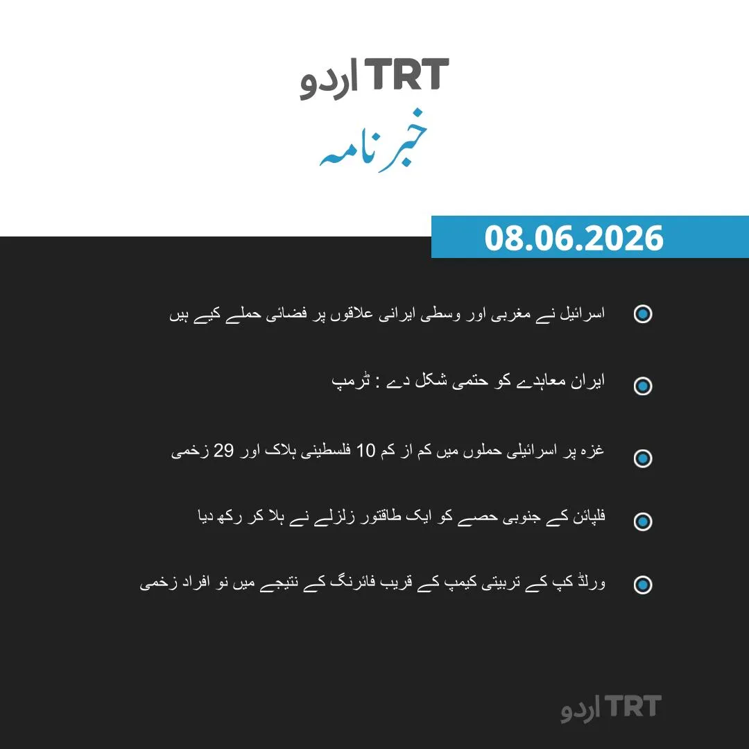 خبرنامہ |08.06.26