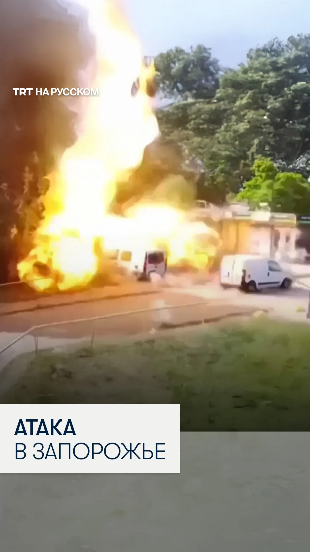В результате атаки в Запорожье погибли два человека