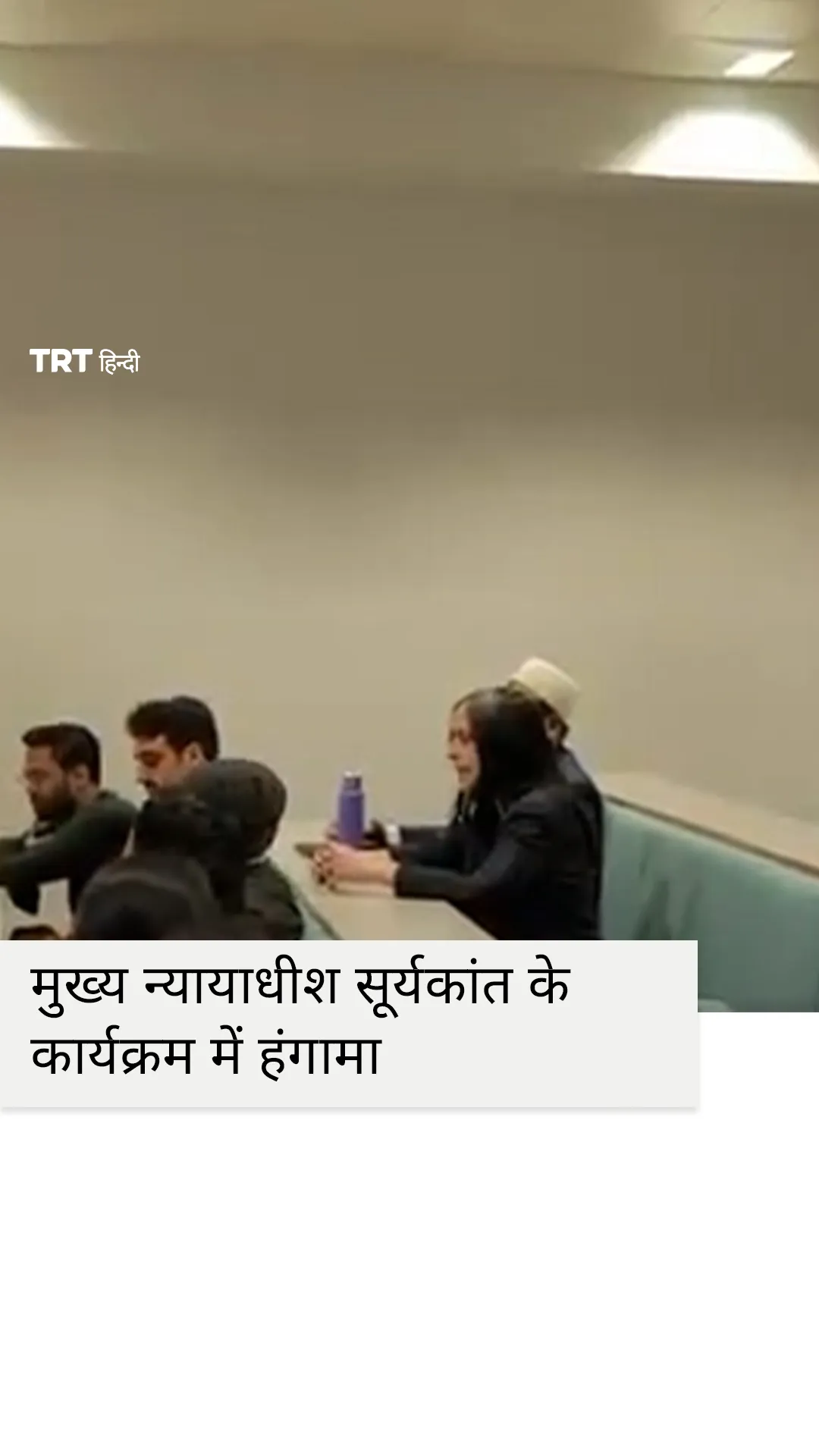 ब्रिटेन में मुख्य न्यायाधीश सूर्यकांत के कार्यक्रम में हंगामा