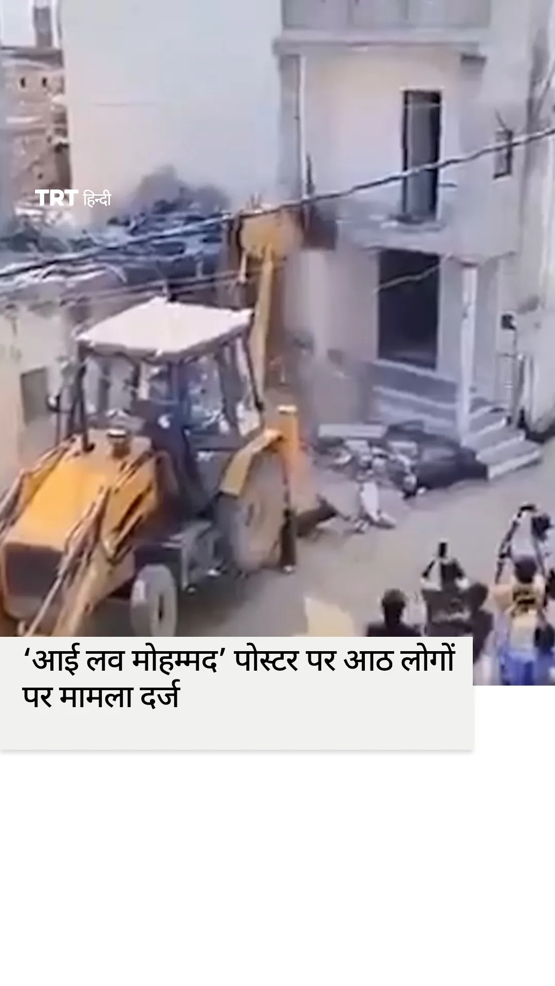 संभल में ‘आई लव मोहम्मद’ पोस्टर पर आठ लोगों पर मामला दर्ज