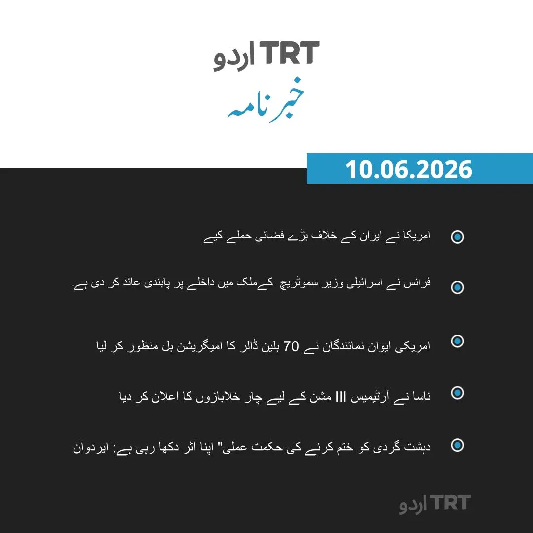 خبرنامہ|10.06.26
