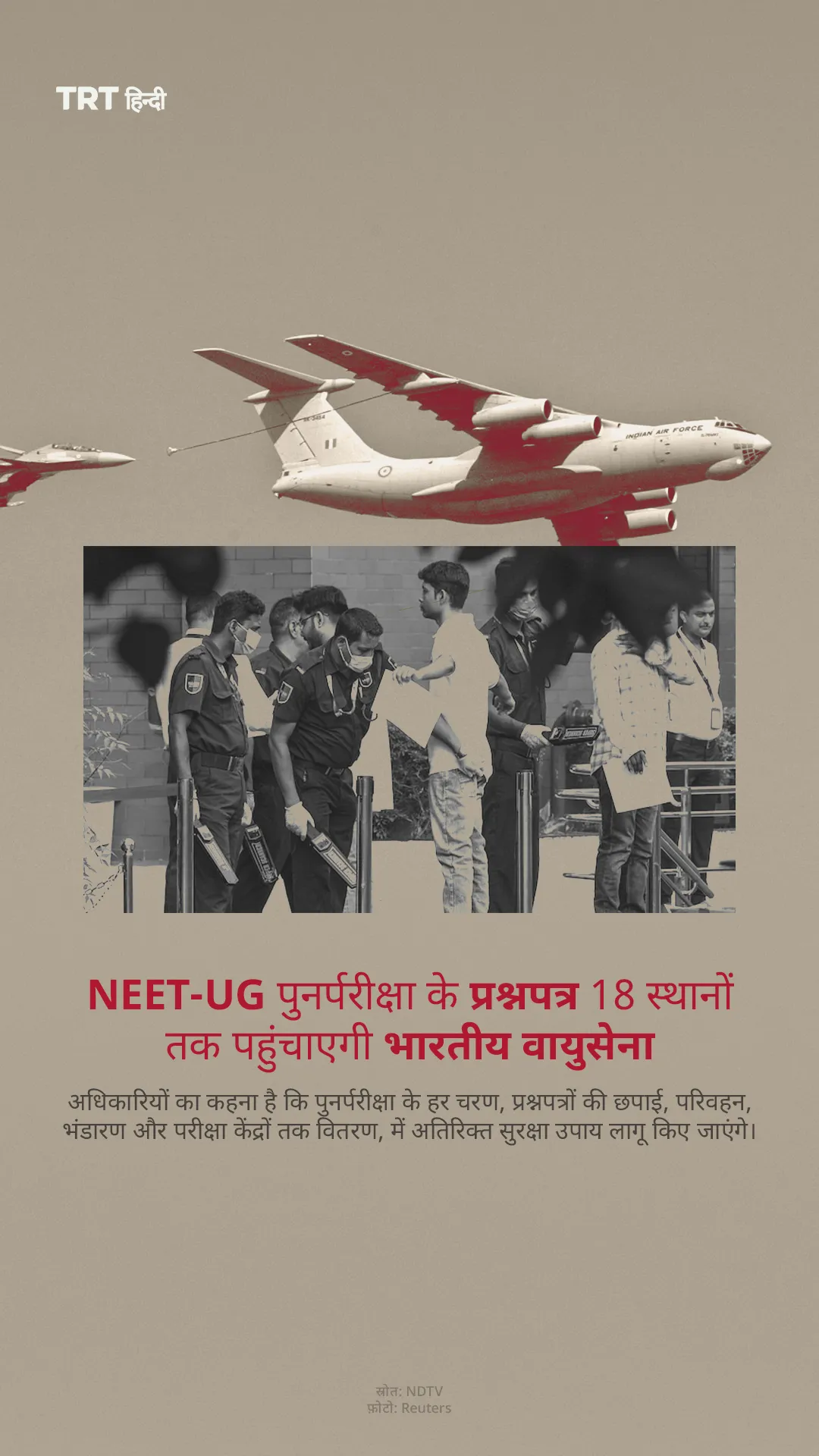 अधिकारियों का कहना है कि पुनर्परीक्षा के हर चरण, प्रश्नपत्रों की छपाई, परिवहन, भंडारण और परीक्षा केंद्रों तक वितरण, में अतिरिक्त सुरक्षा उपाय लागू किए