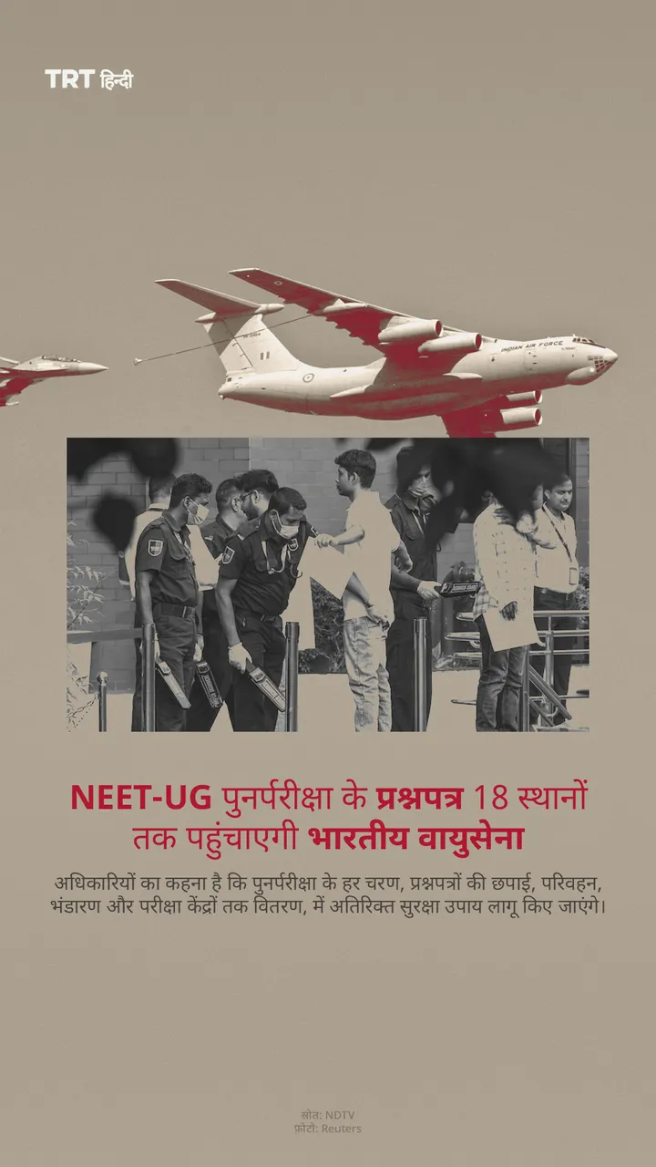 NEET-UG पुनर्परीक्षा के प्रश्नपत्र 18 स्थानों तक पहुंचाएगी भारतीय वायुसेना