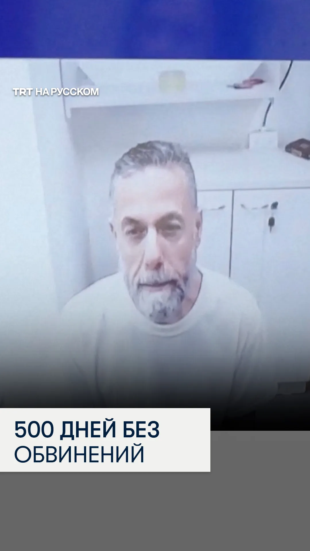 Палестинский врач из Газы Хуссам Абу Сафия впервые предстал перед Верховным судом Израиля