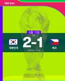 2026 FIFA 월드컵 경기 결과