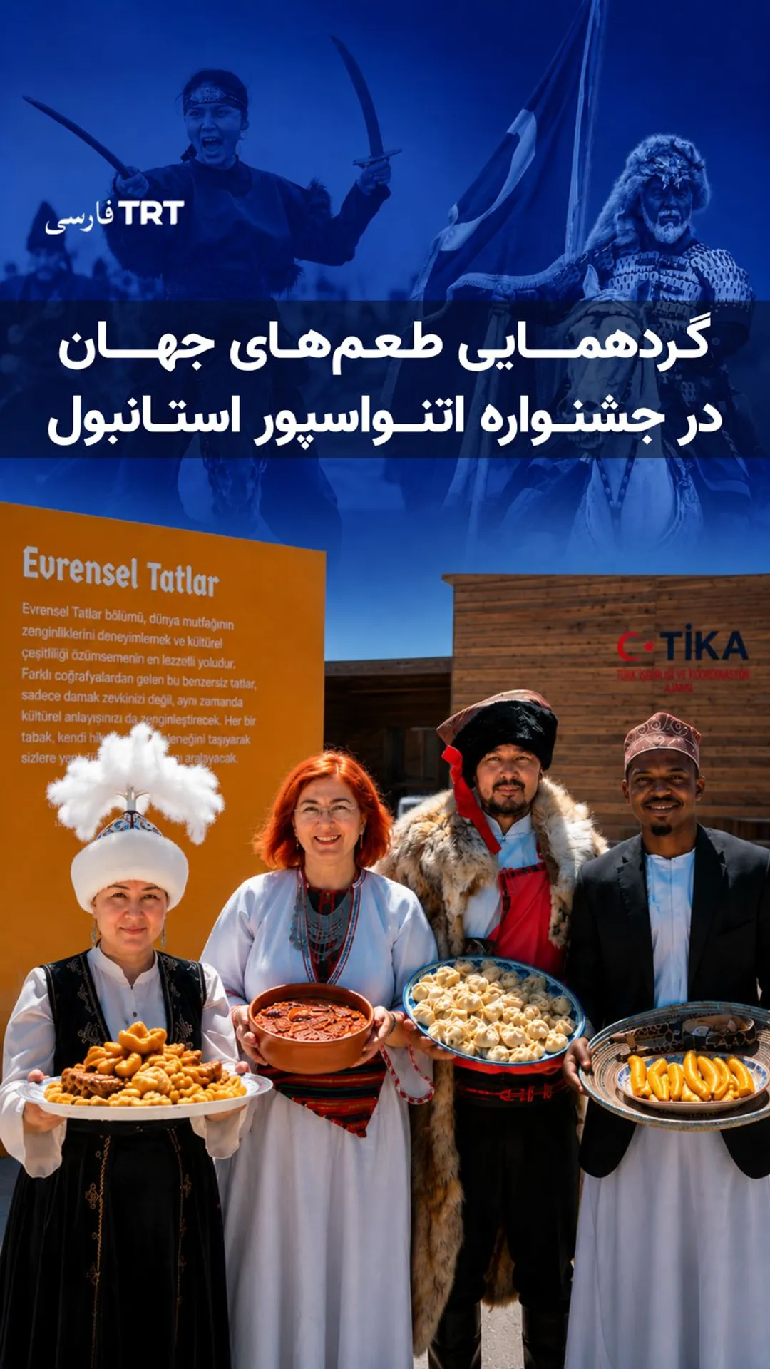 گردهمایی طعمهای جهان در جشنواره اتنواسپور استانبول