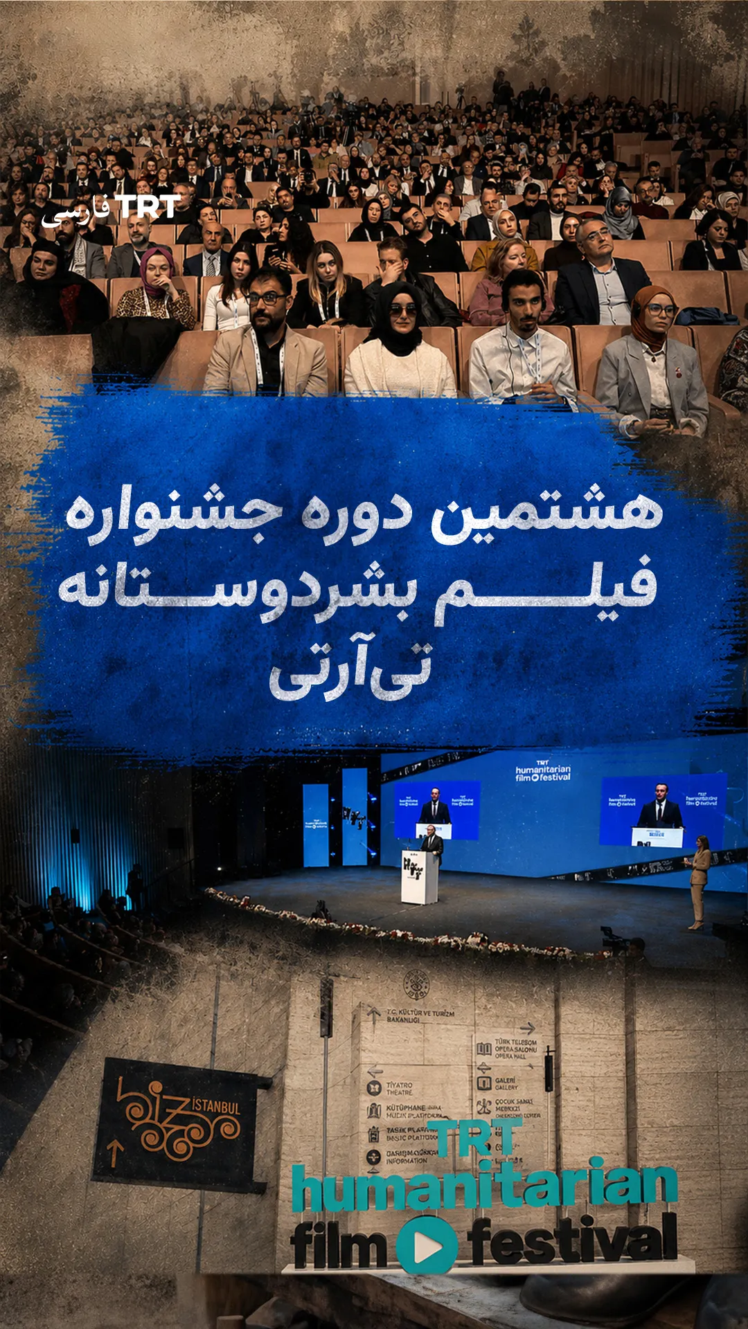 هشتمین دوره جشنواره فیلم بشردوستانه تیآرتی