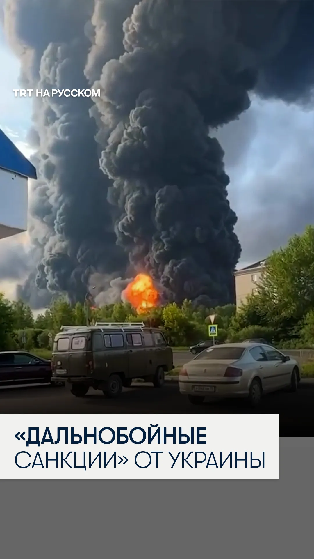 Украина нанесла удары дронами по нефтебазе и химзаводу в России