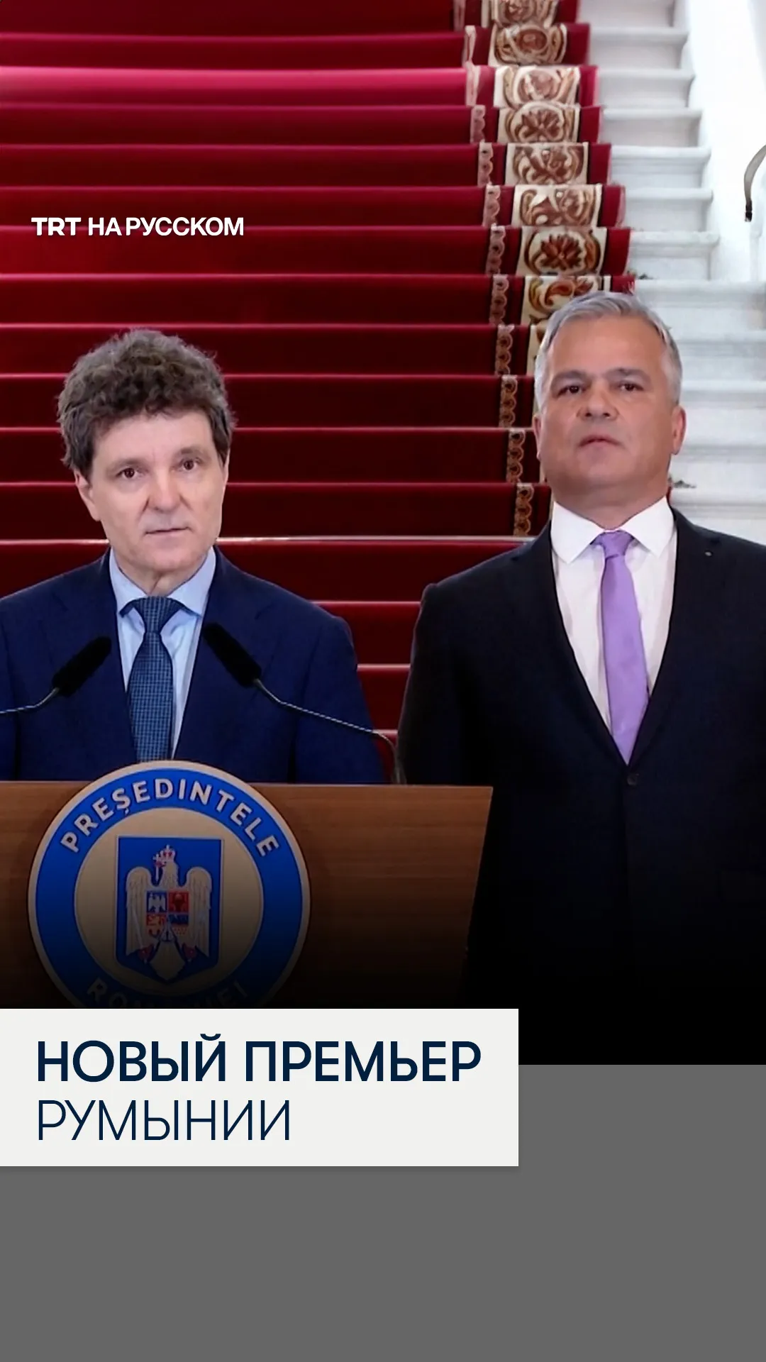 Президент Румынии Дан назначил нового прозападного премьер-министра