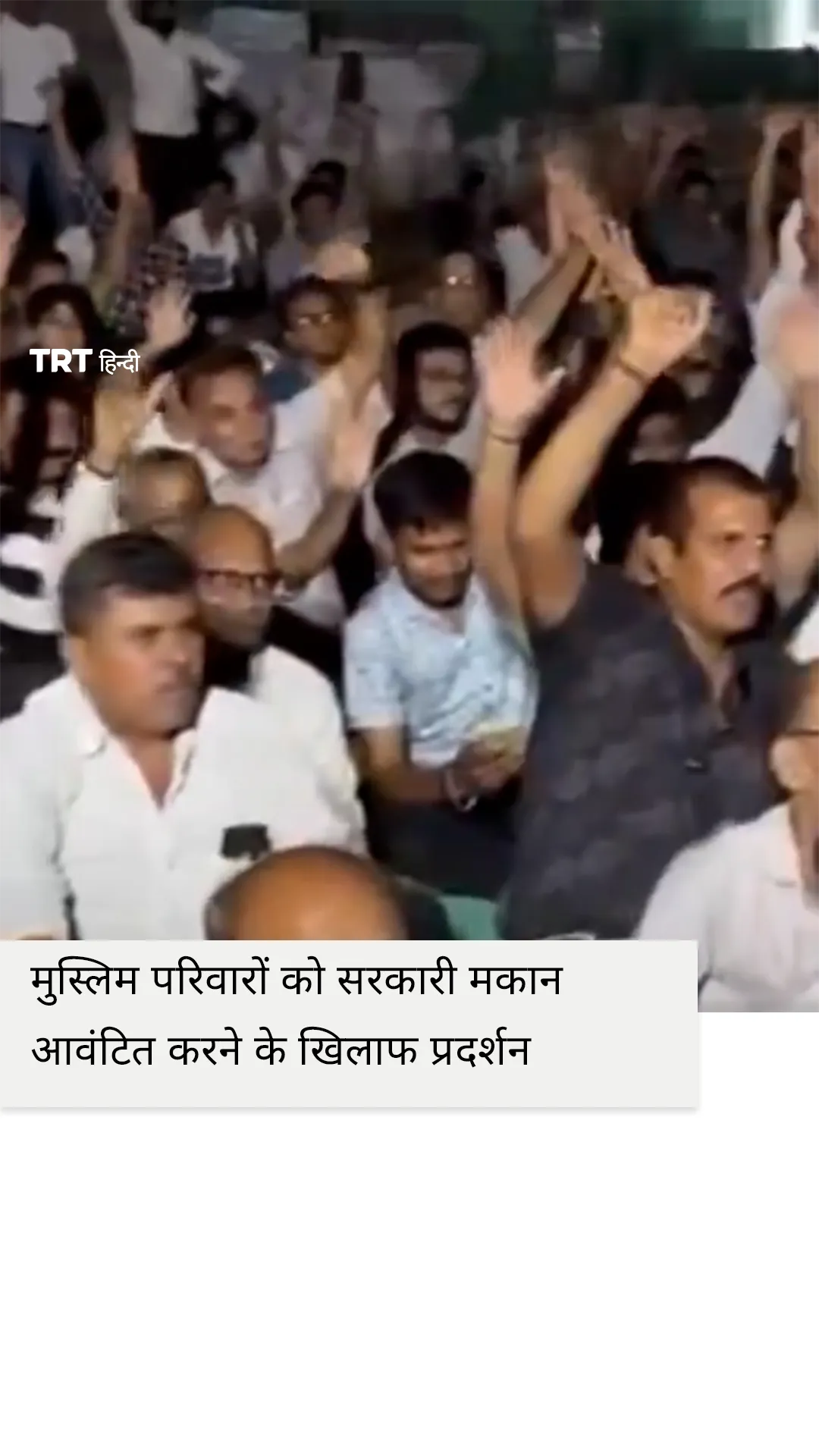 सूरत में मुस्लिम परिवारों को सरकारी मकान आवंटित करने के खिलाफ प्रदर्शन