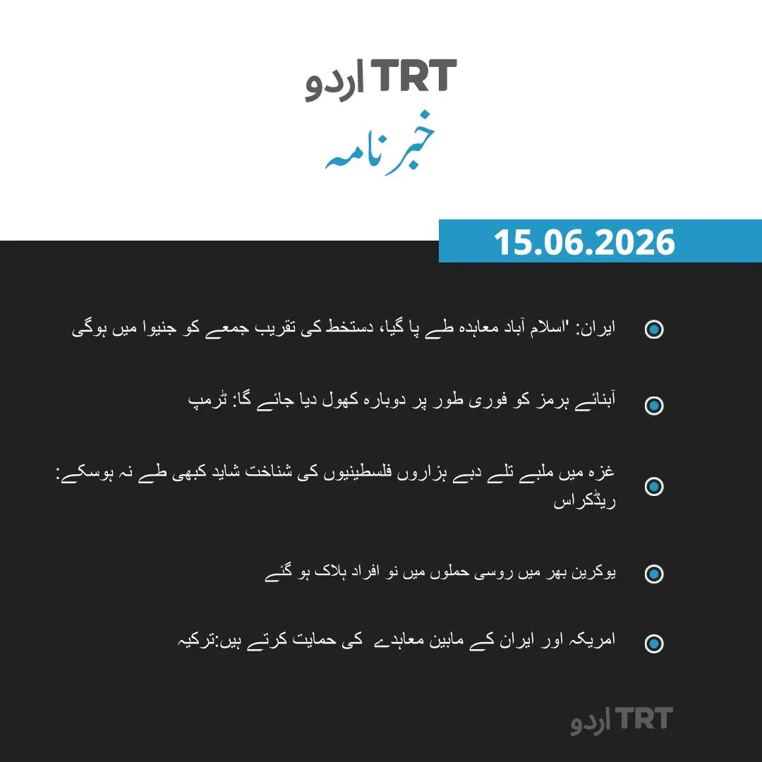 خبرنامہ |15.06.26