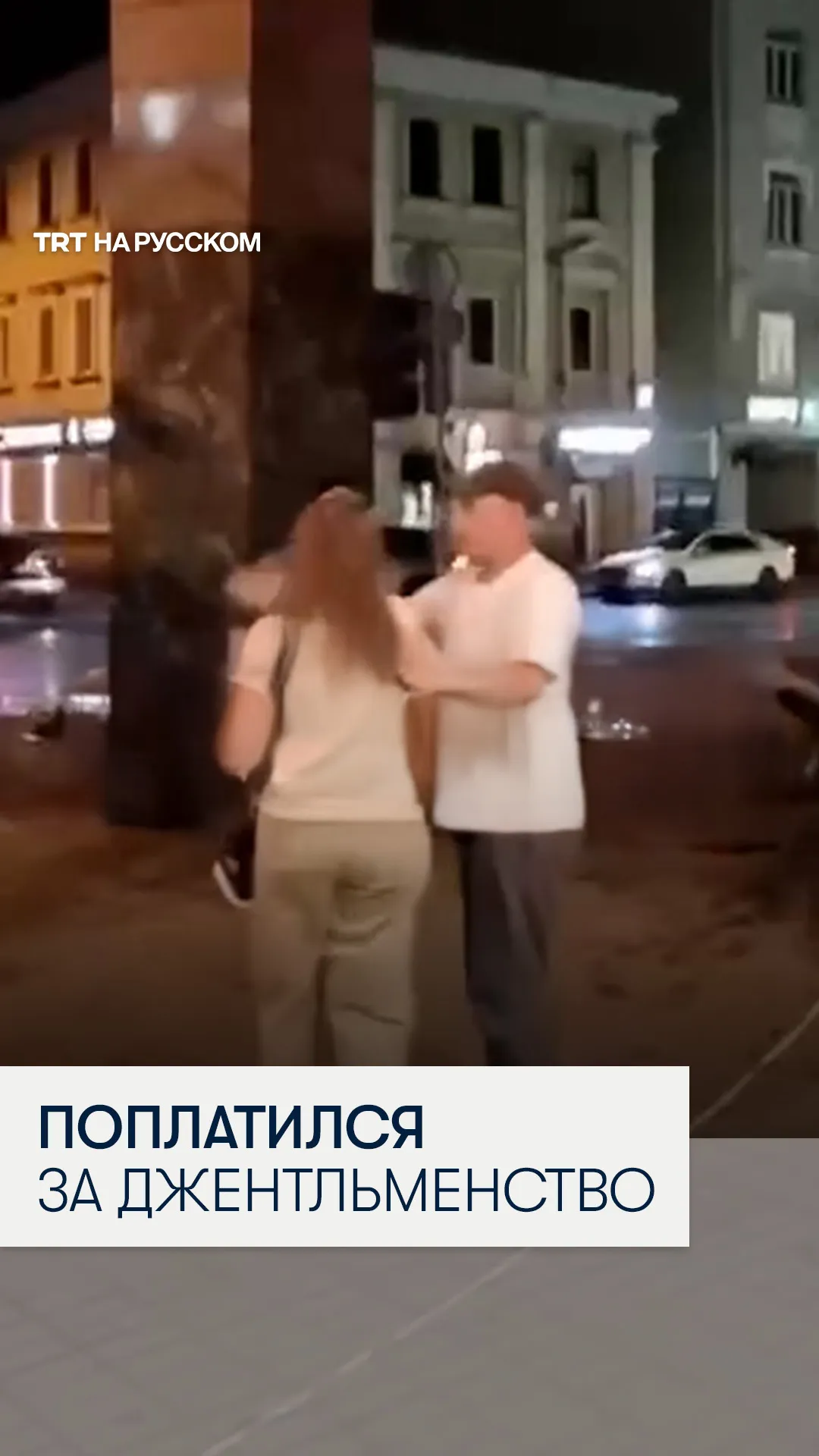 В Москве парень заступился за женщину и получил админпротокол