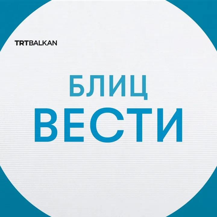 Дневни блиц вести 27.10.2026