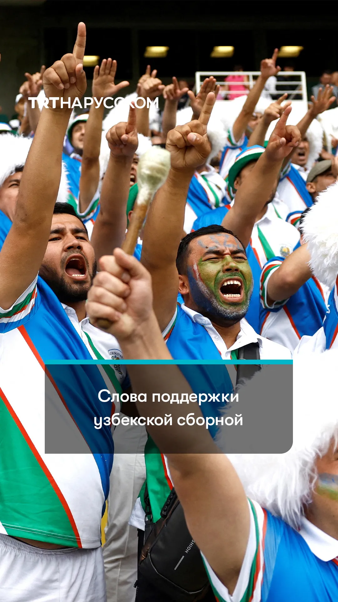 Азербайджан, Таджикистан и Кыргызстан поддержали Узбекистан на ЧМ-2026
