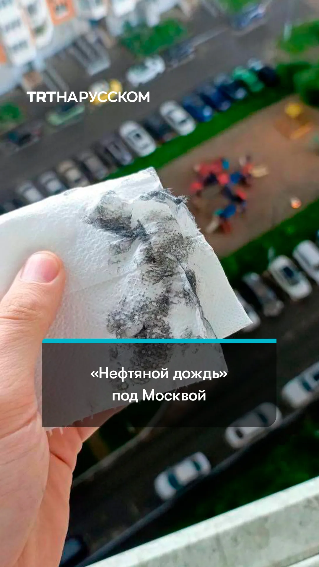 В Подмосковье прошел «нефтяной дождь» после атаки украинских дронов на НПЗ