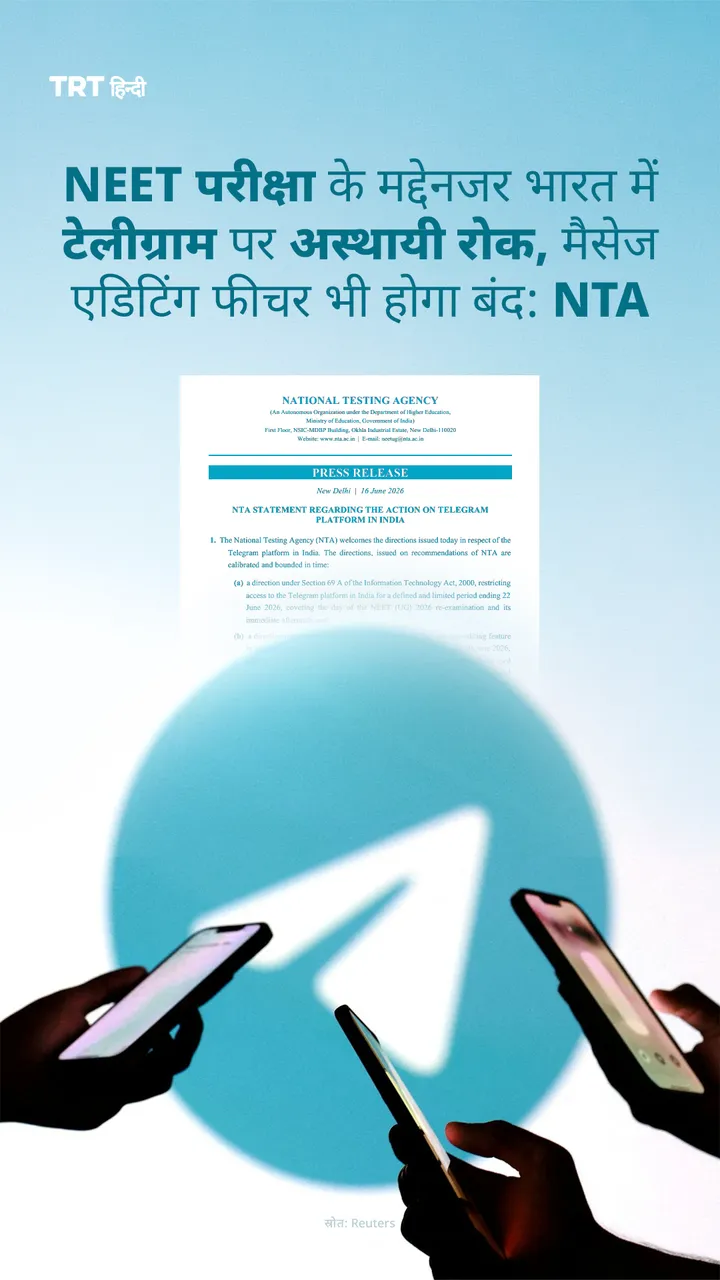 NEET परीक्षा के मद्देनजर भारत में टेलीग्राम पर अस्थायी रोक