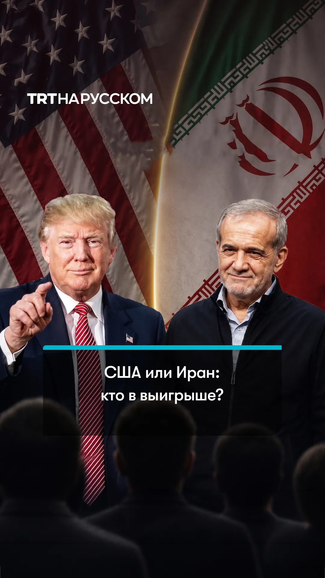 Кто получит больше выгоды от соглашения между США и Ираном?