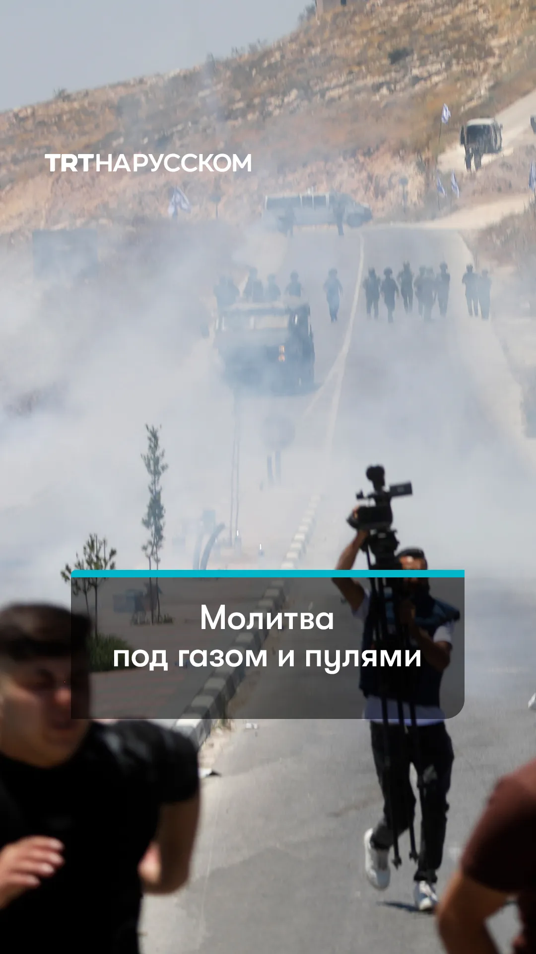 Израильские силы применили газ и резиновые пули для разгона молящихся палестинцев