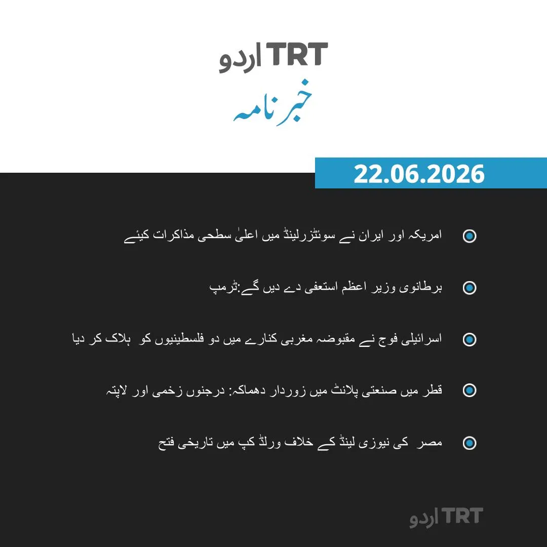 خبرنامہ|22.06.26