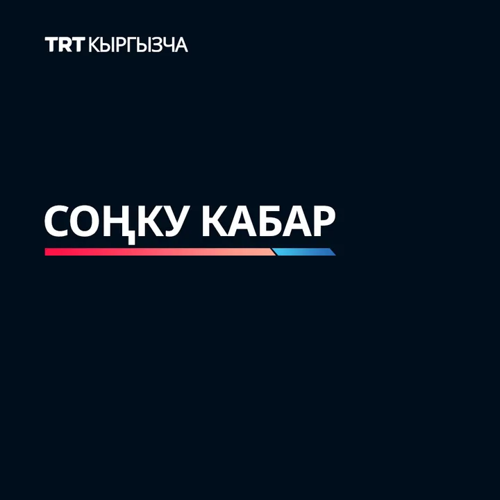 Улуу Британиянын премьер-министри Кир Стармер кызматынан кетти